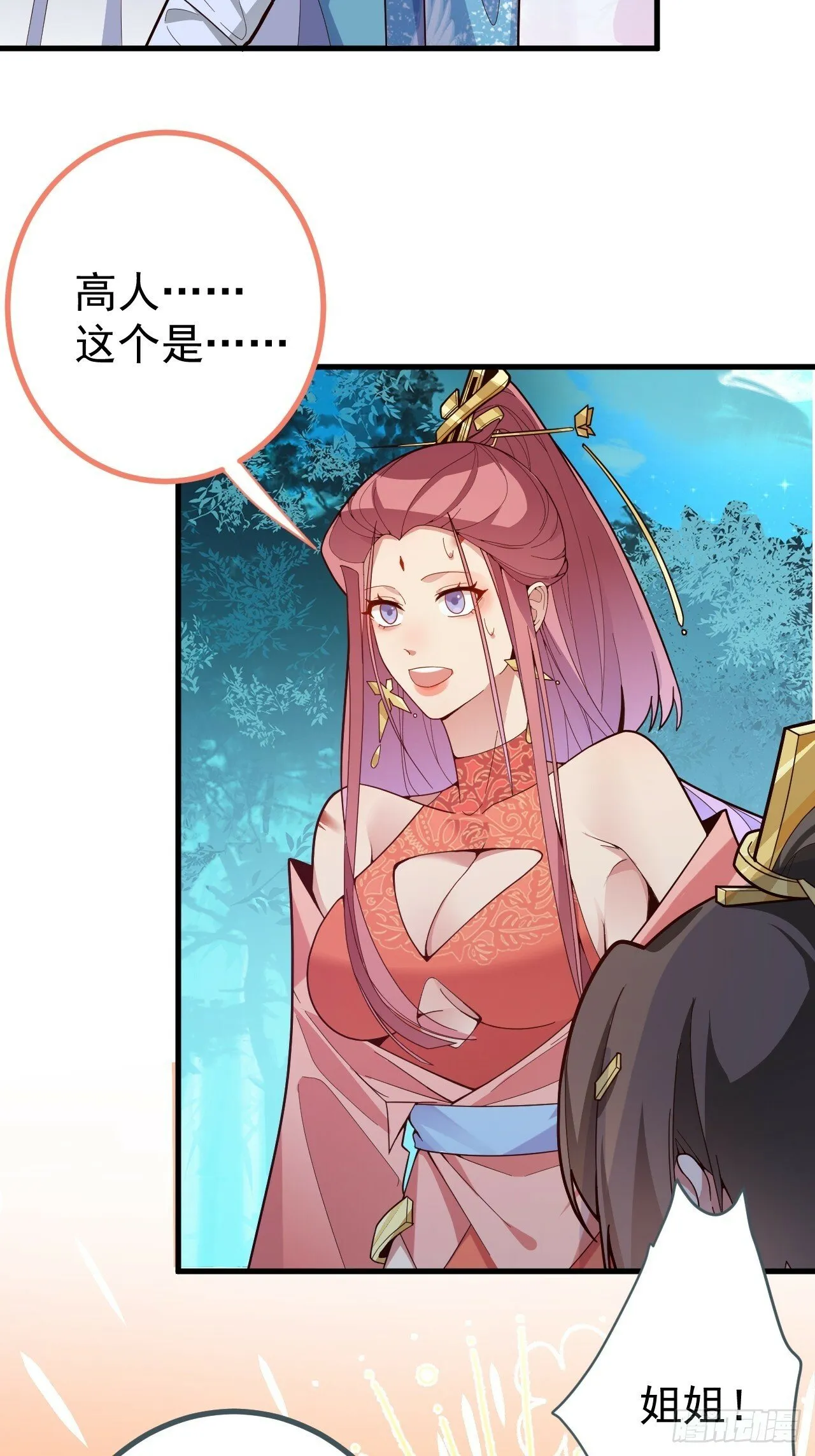 7-美女你别抱我大腿啊！ 第61页