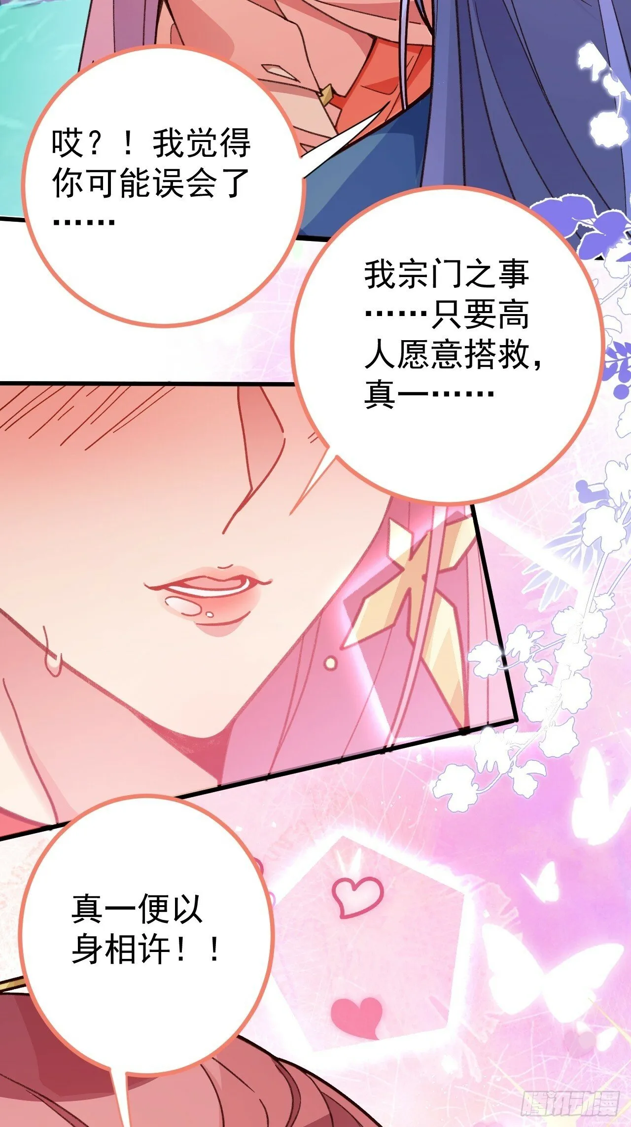 7-美女你别抱我大腿啊！ 第64页