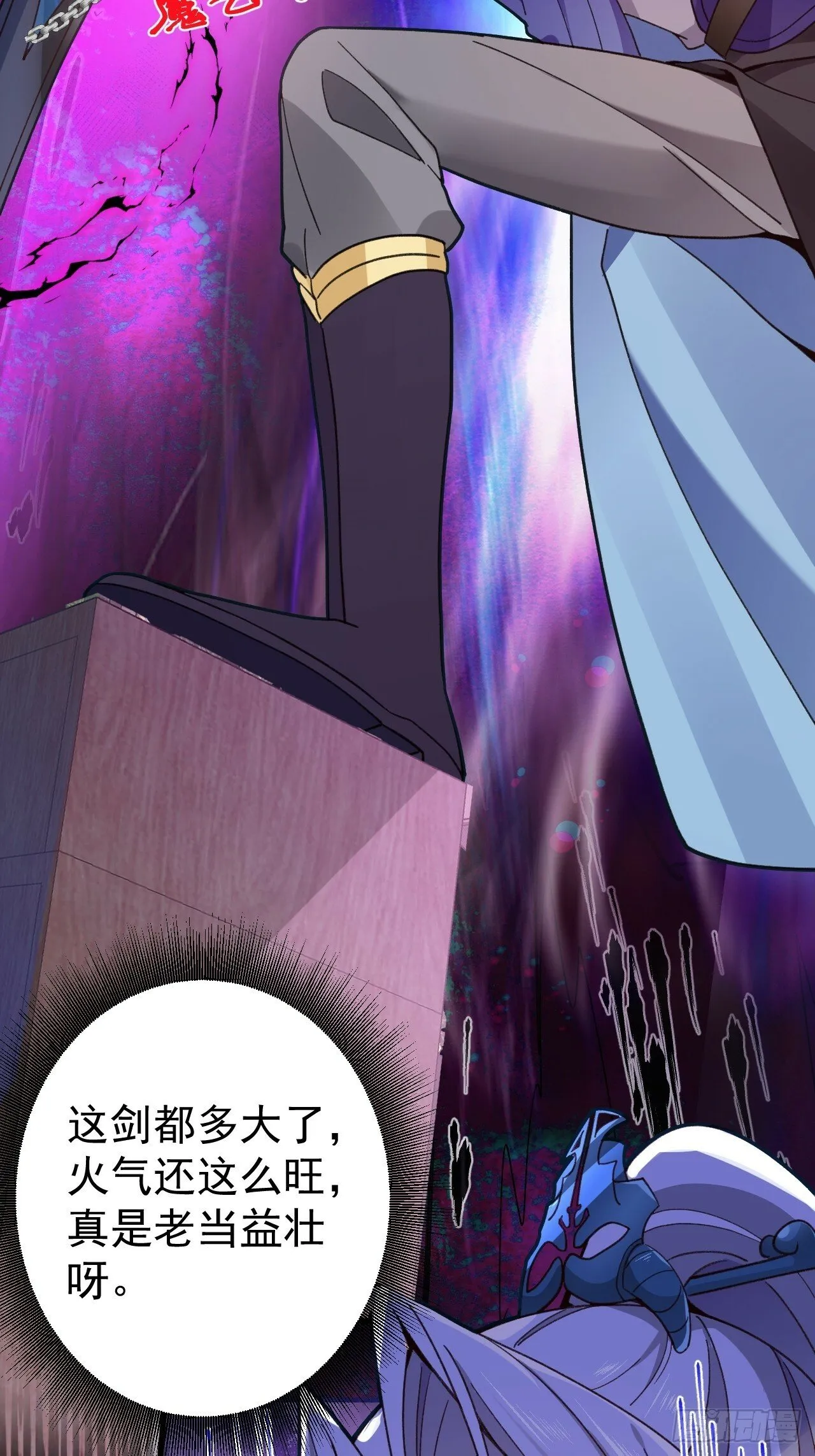 6-反骨魔剑上线！ 第5页