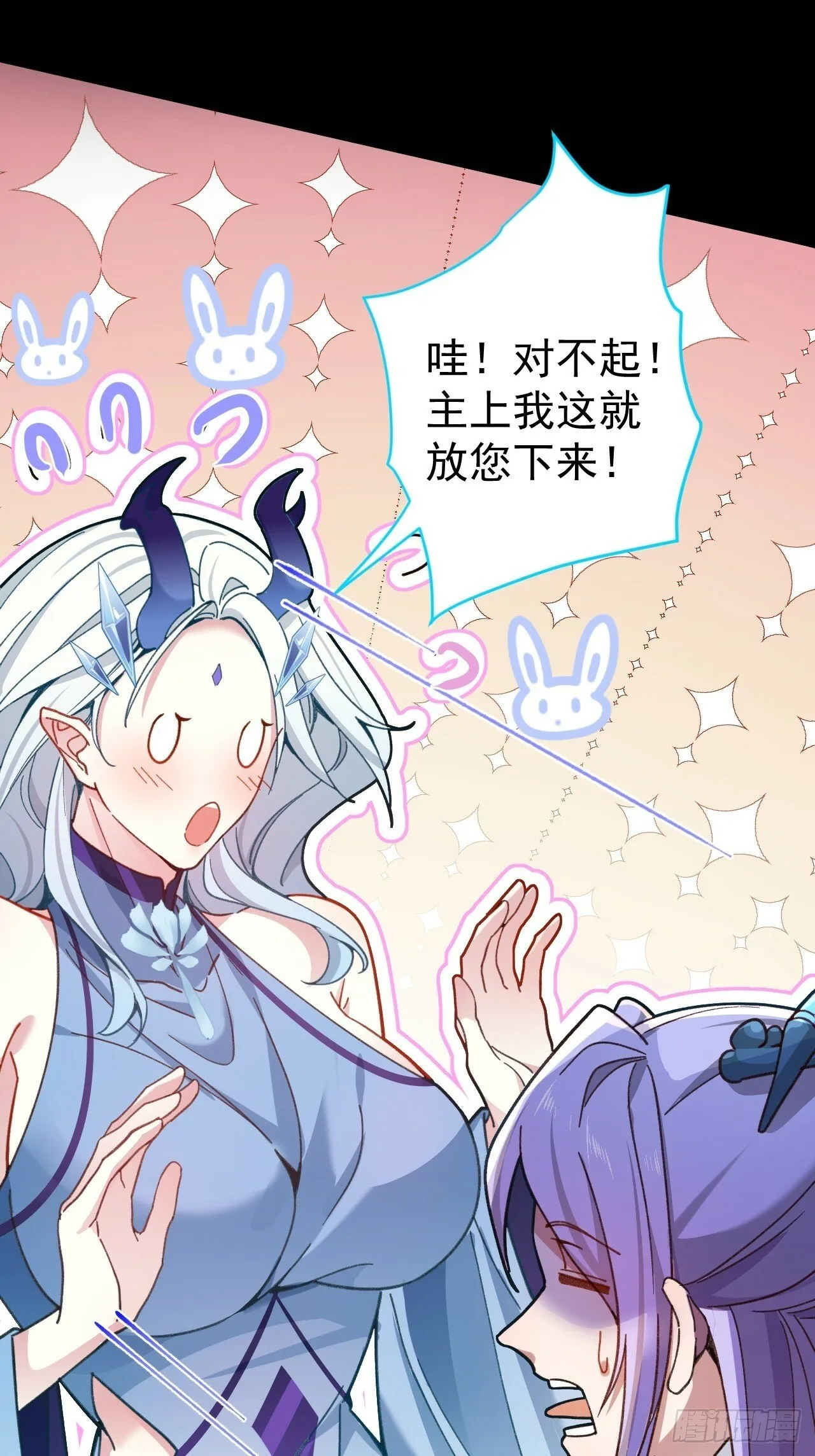 6-反骨魔剑上线！ 第9页