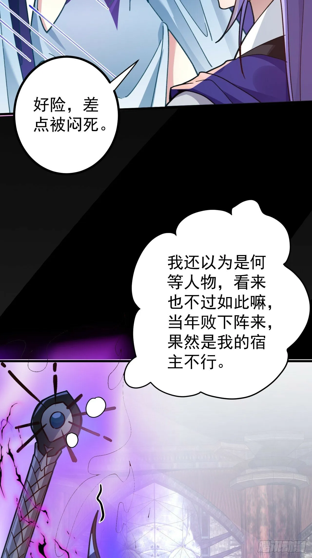 6-反骨魔剑上线！ 第10页