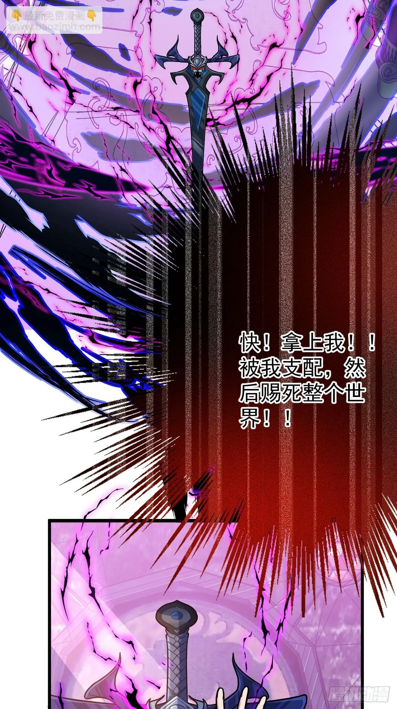 6-反骨魔剑上线！ 第18页
