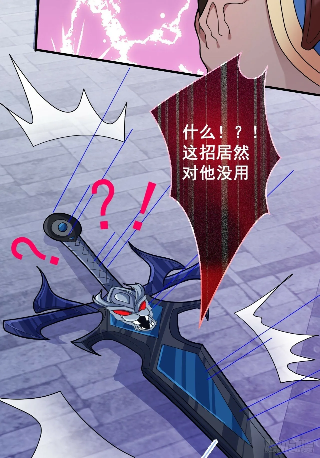 6-反骨魔剑上线！ 第21页