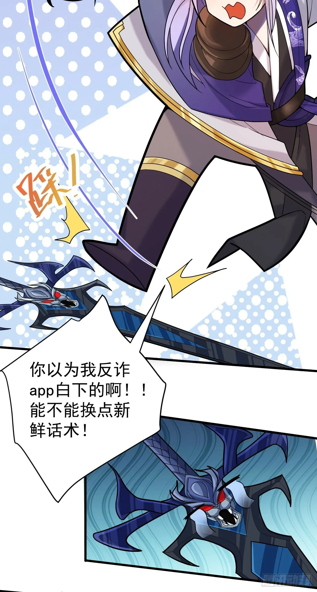 6-反骨魔剑上线！ 第23页