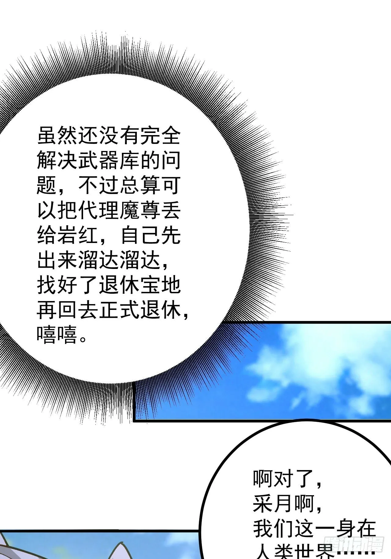 6-反骨魔剑上线！ 第31页