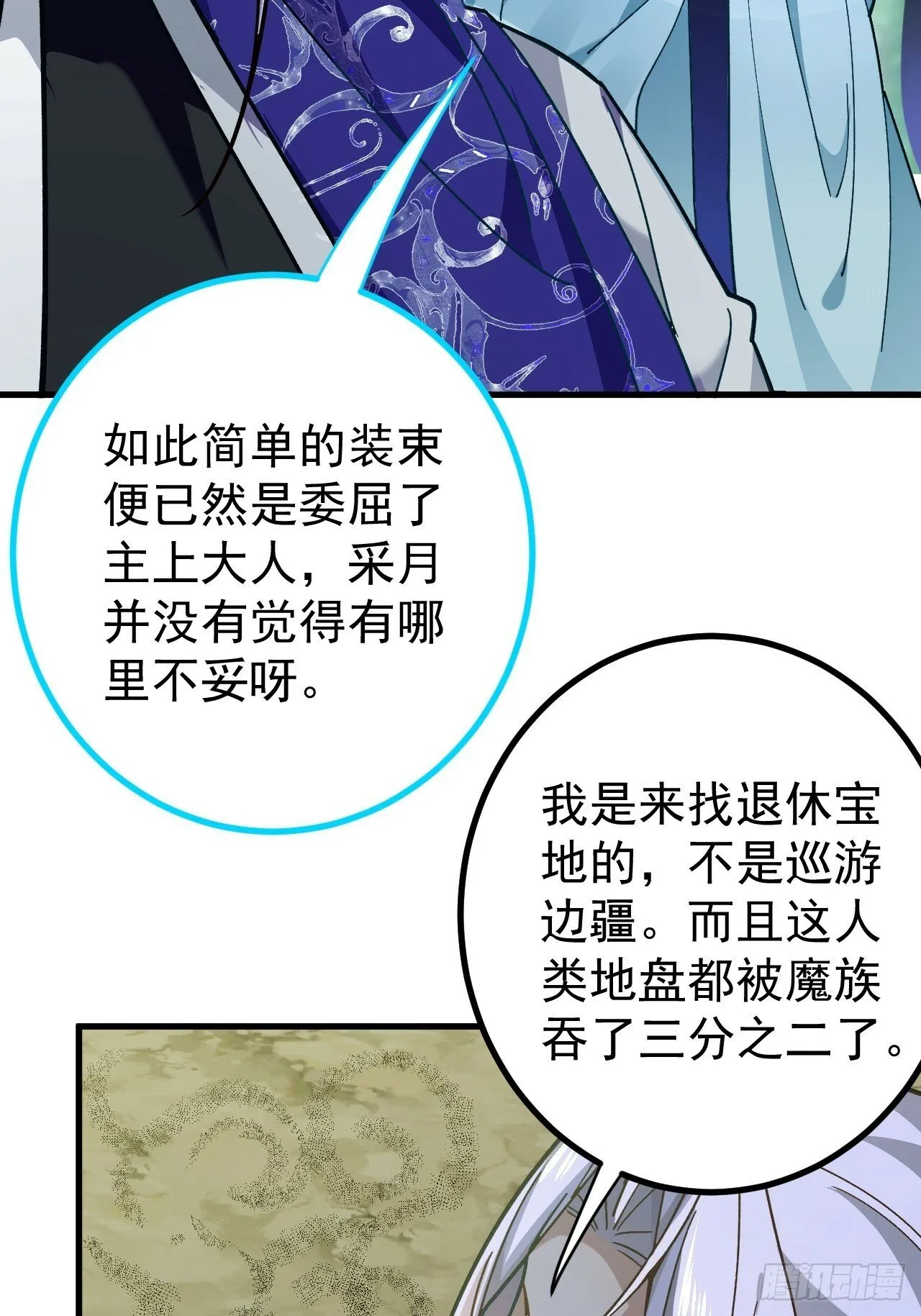 6-反骨魔剑上线！ 第33页