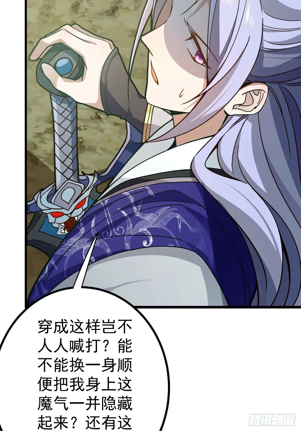 6-反骨魔剑上线！ 第34页
