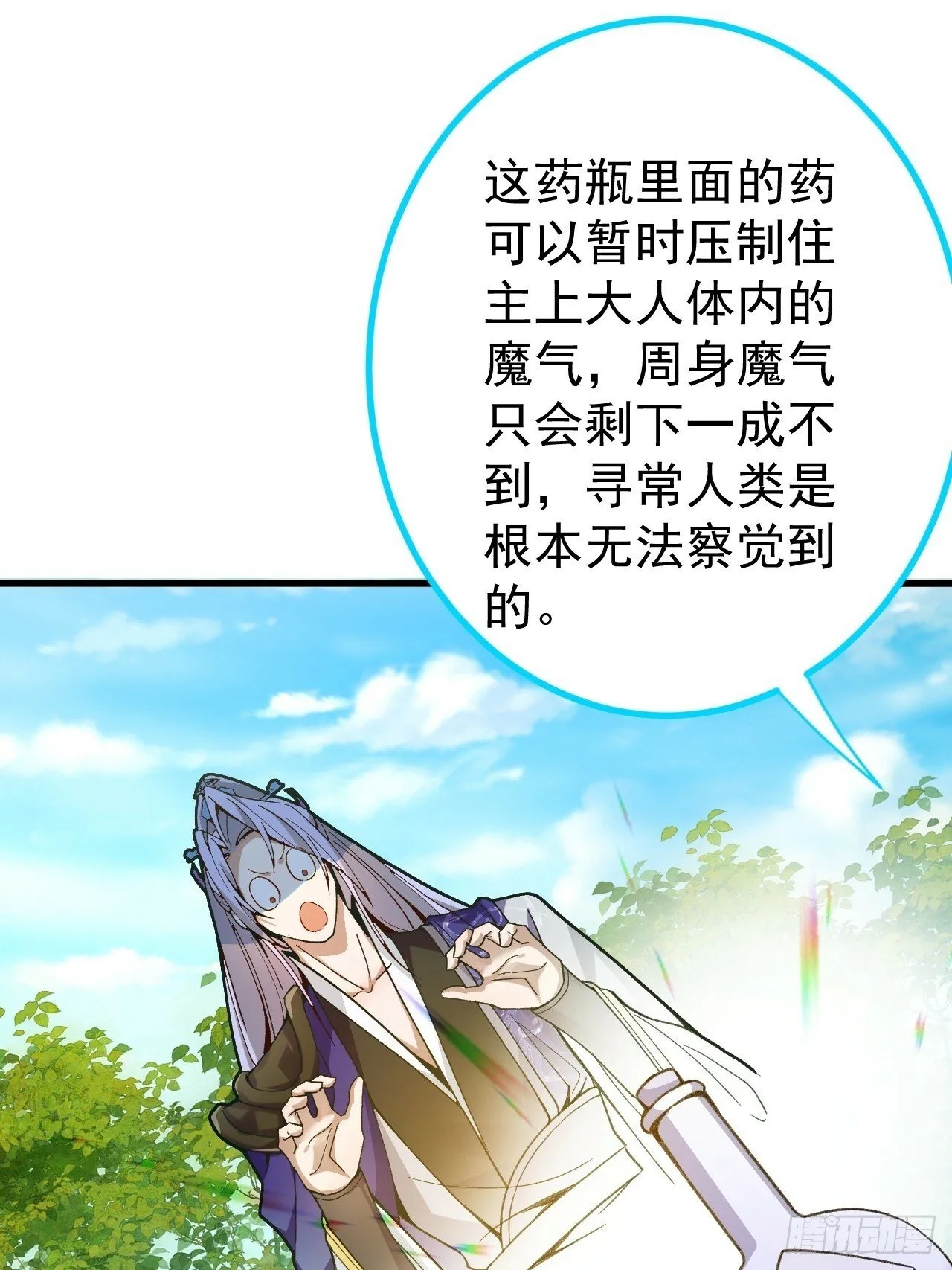 6-反骨魔剑上线！ 第38页