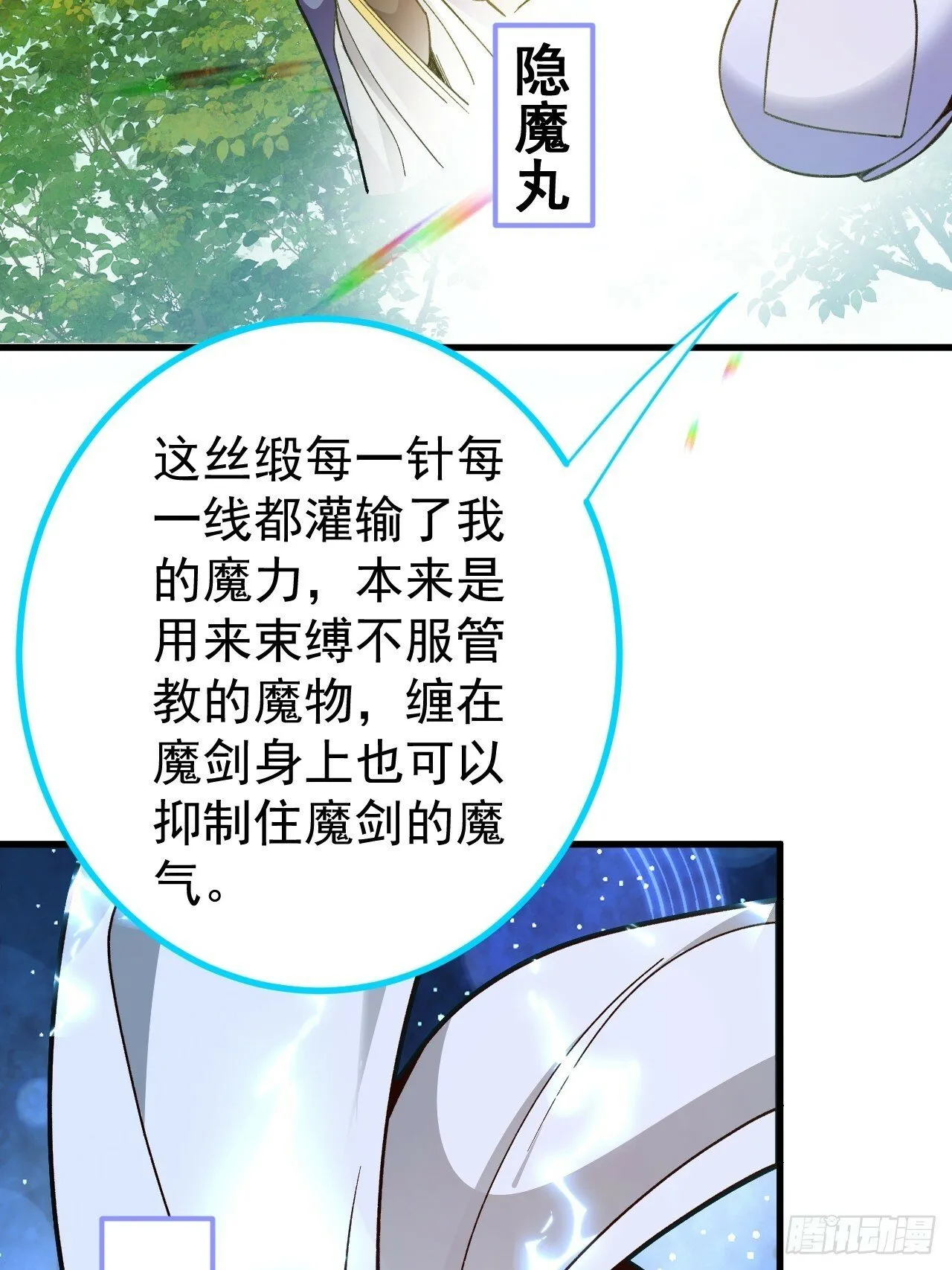 6-反骨魔剑上线！ 第39页