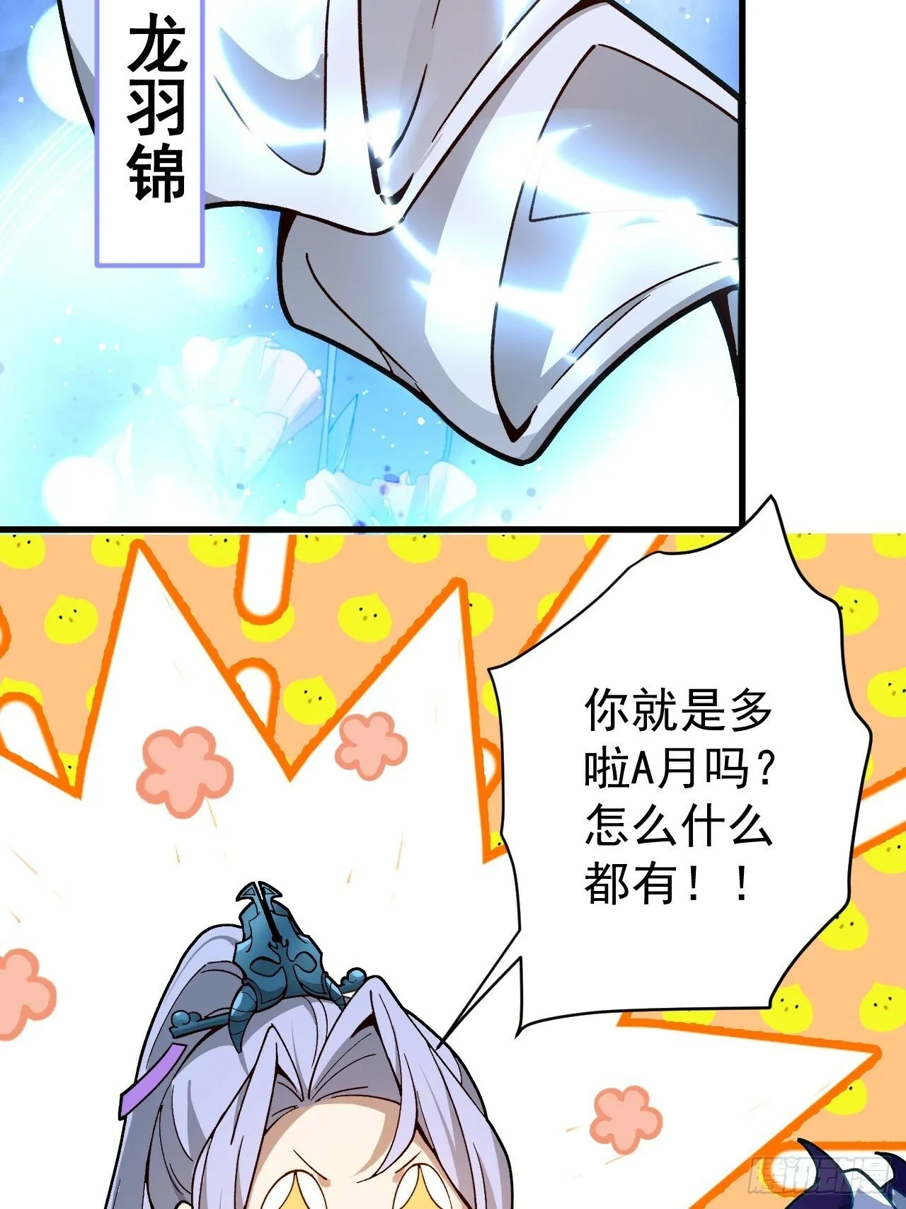 6-反骨魔剑上线！ 第40页