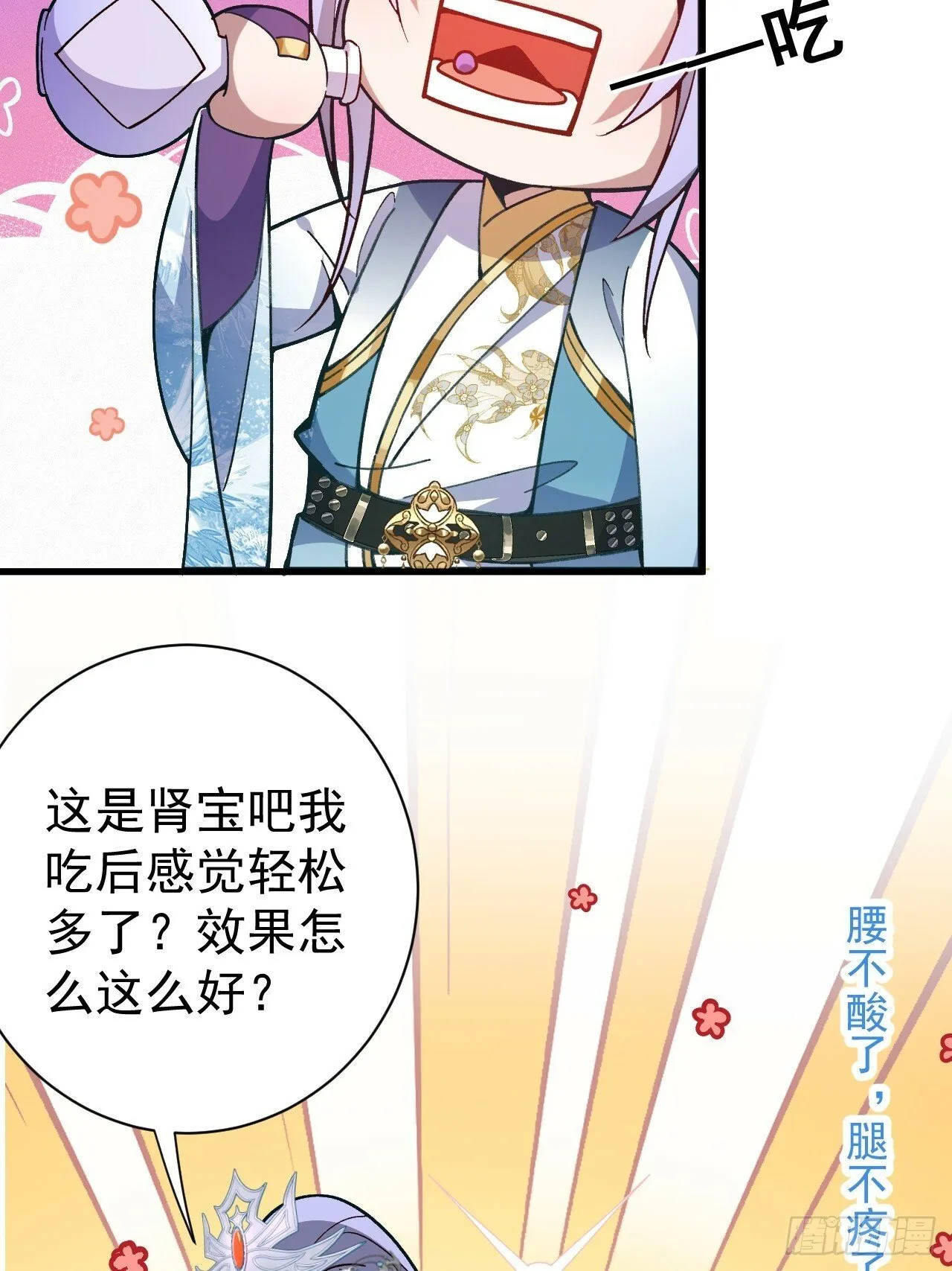 6-反骨魔剑上线！ 第44页