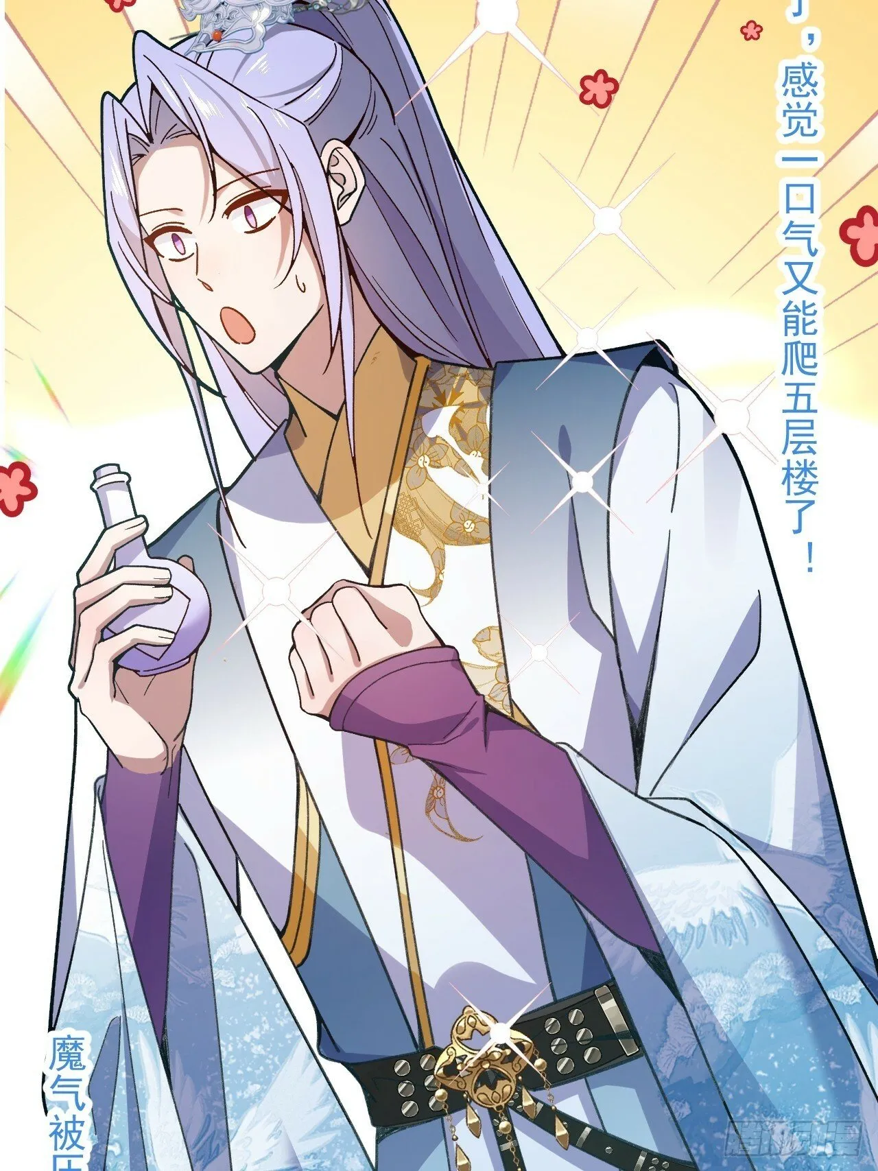 6-反骨魔剑上线！ 第45页