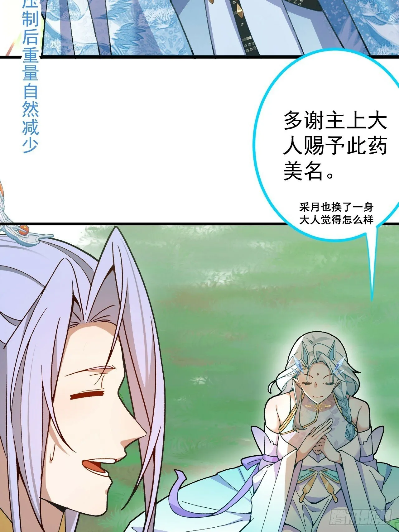 6-反骨魔剑上线！ 第46页