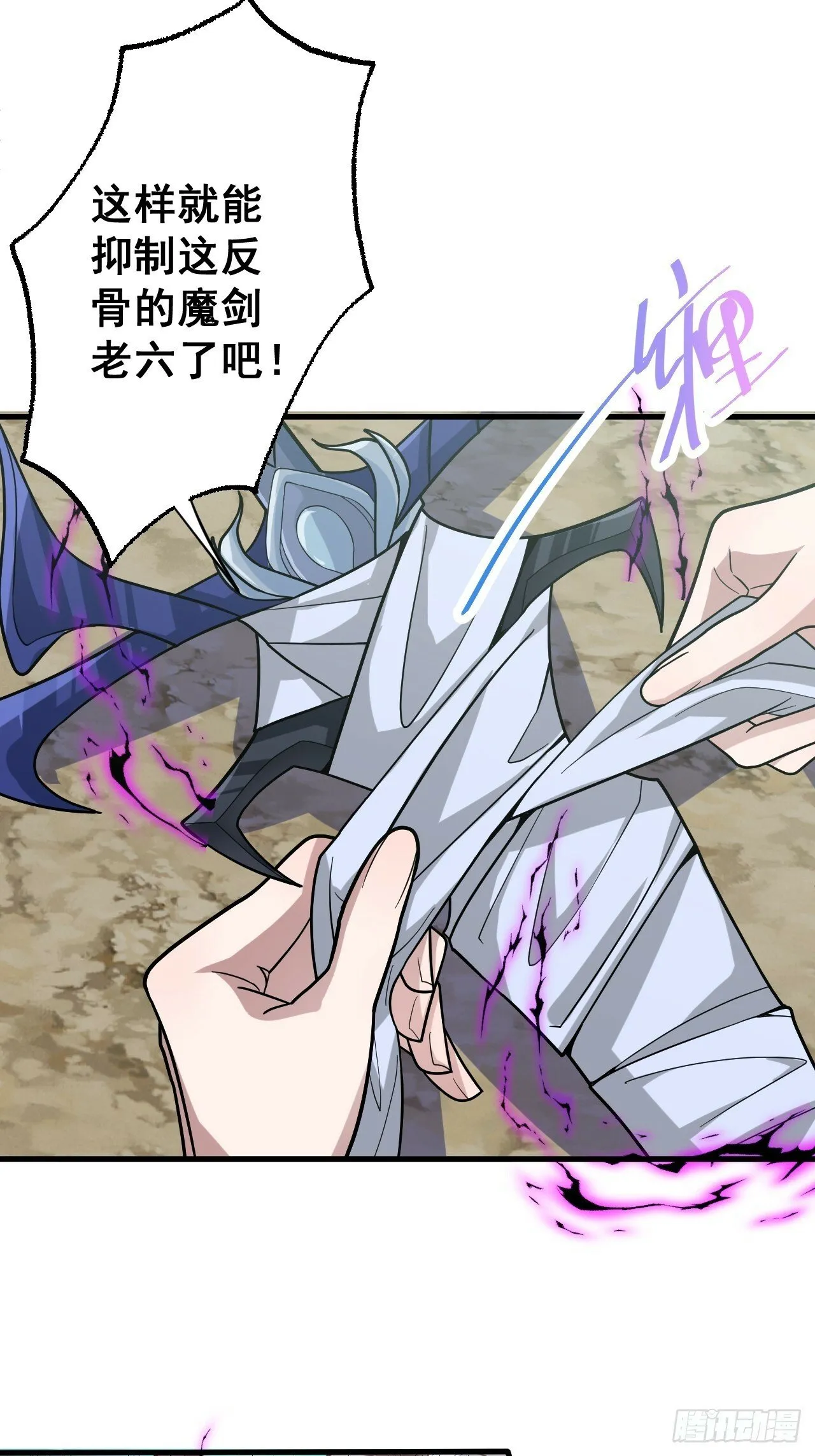 6-反骨魔剑上线！ 第48页