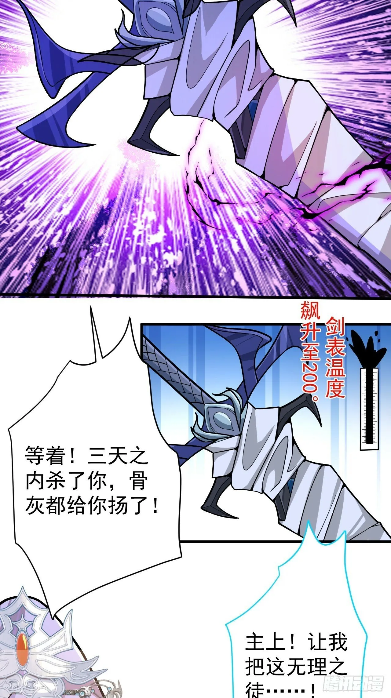 6-反骨魔剑上线！ 第51页