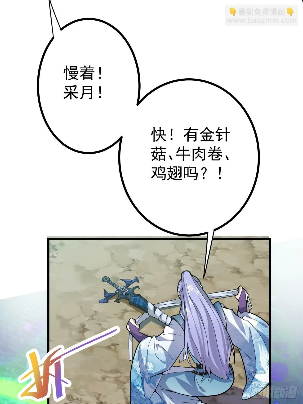 6-反骨魔剑上线！ 第53页