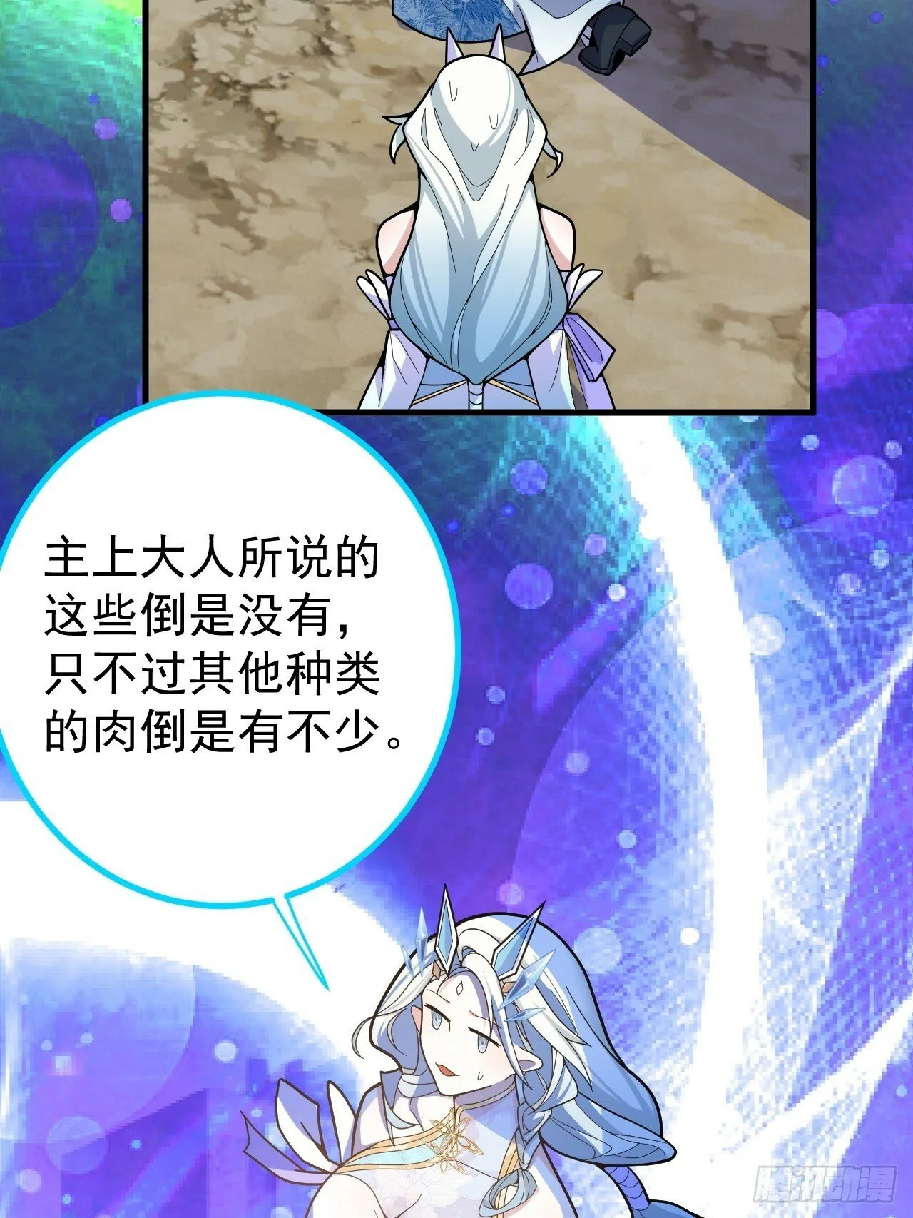 6-反骨魔剑上线！ 第54页
