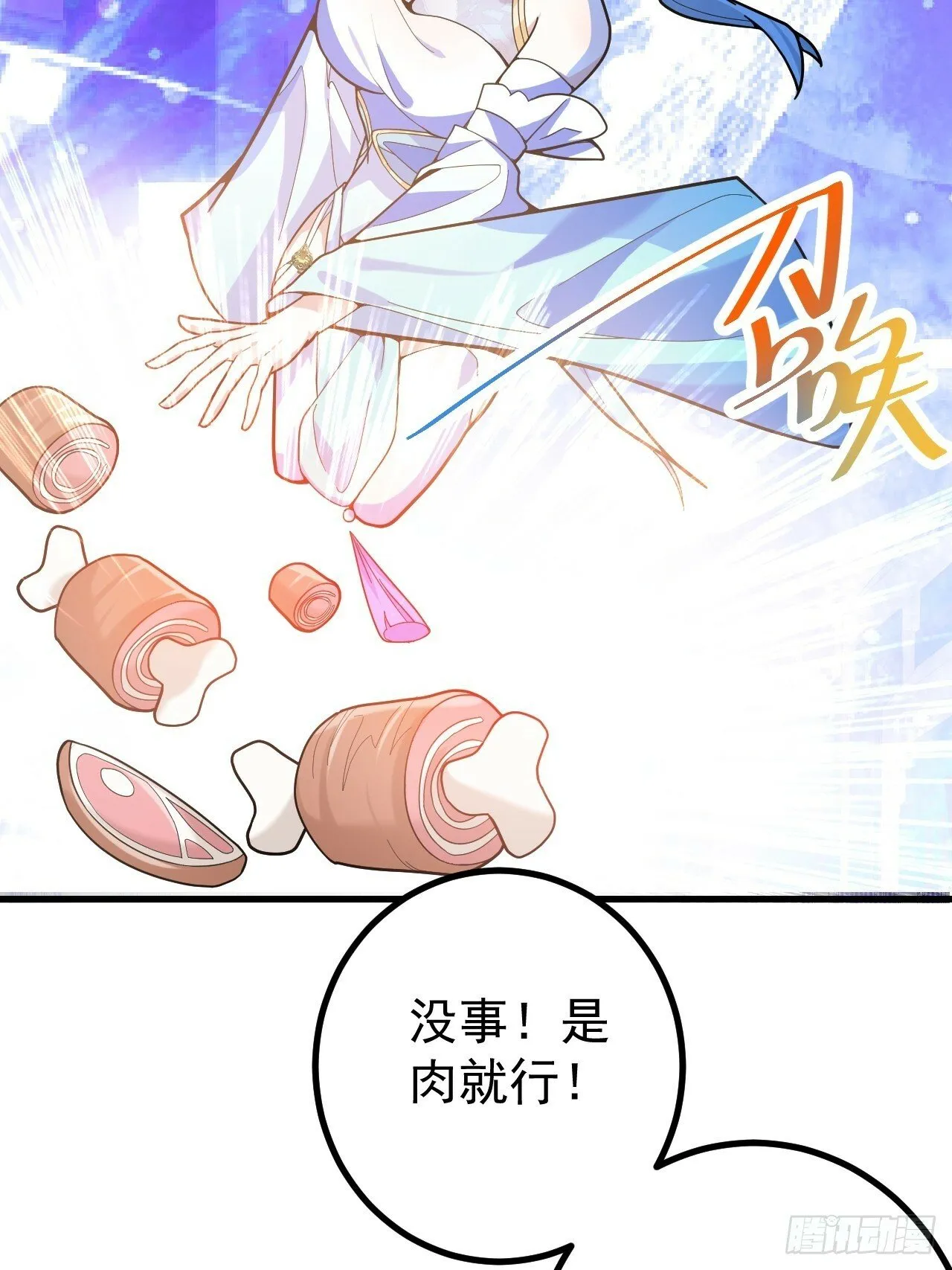 6-反骨魔剑上线！ 第55页