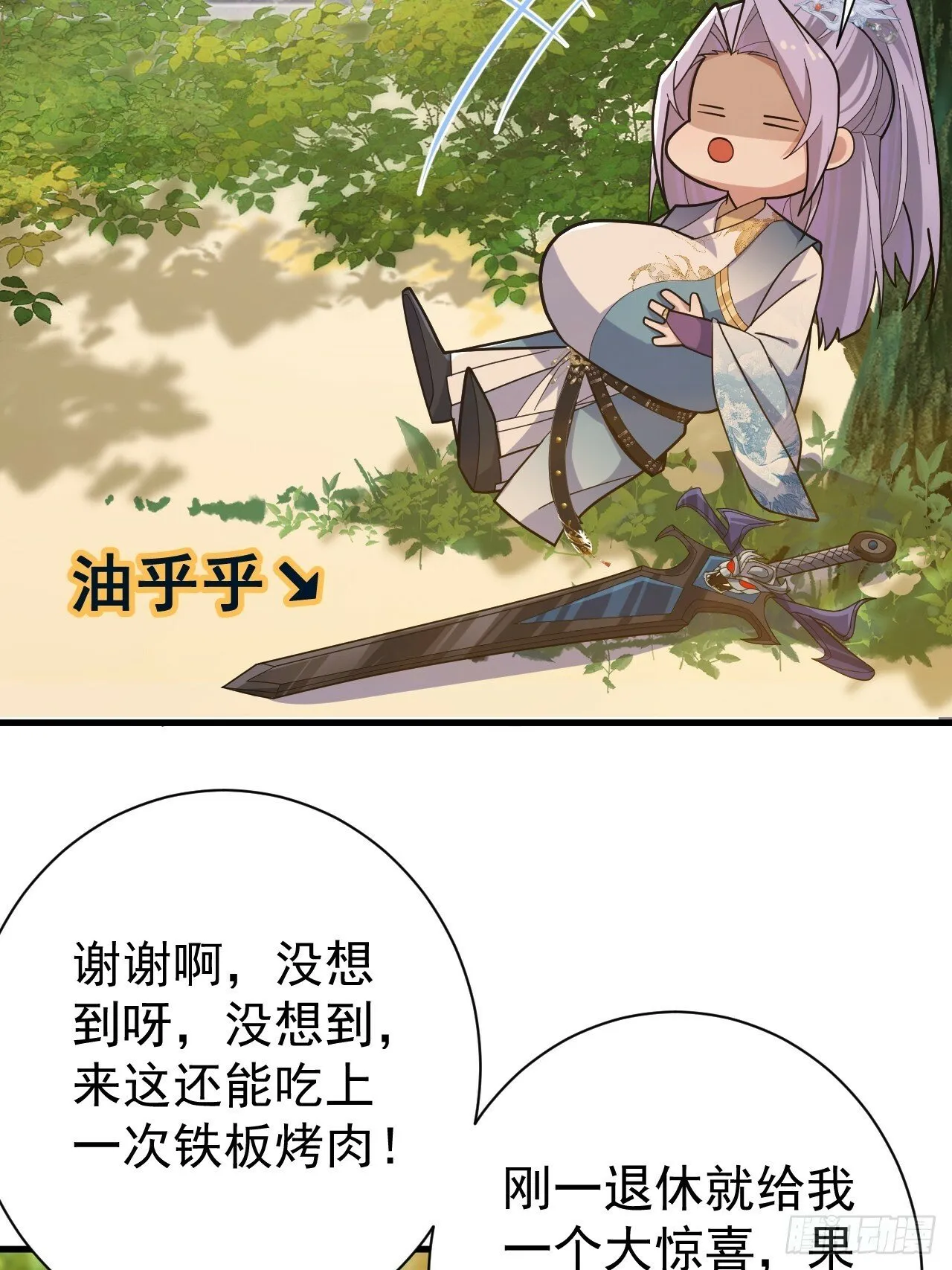 6-反骨魔剑上线！ 第59页