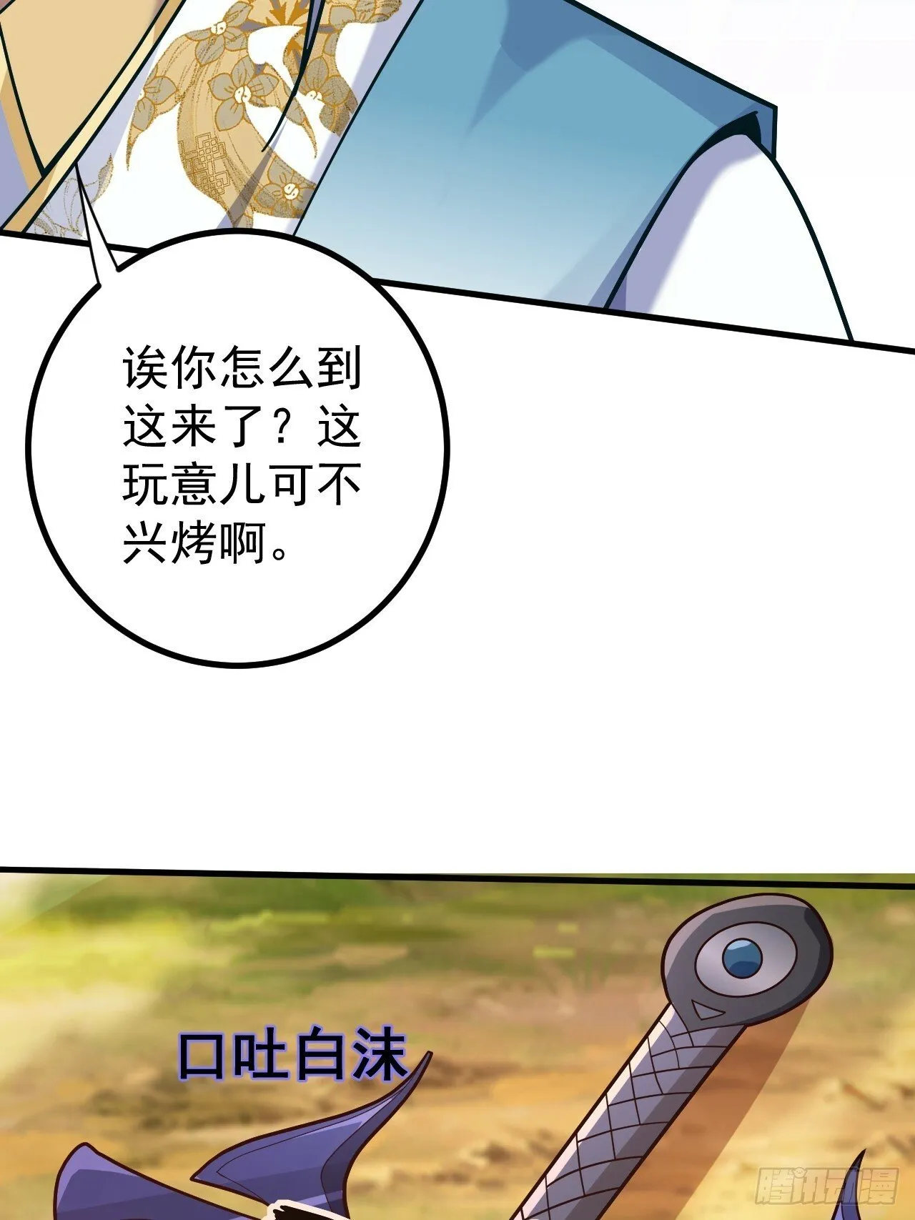 6-反骨魔剑上线！ 第73页