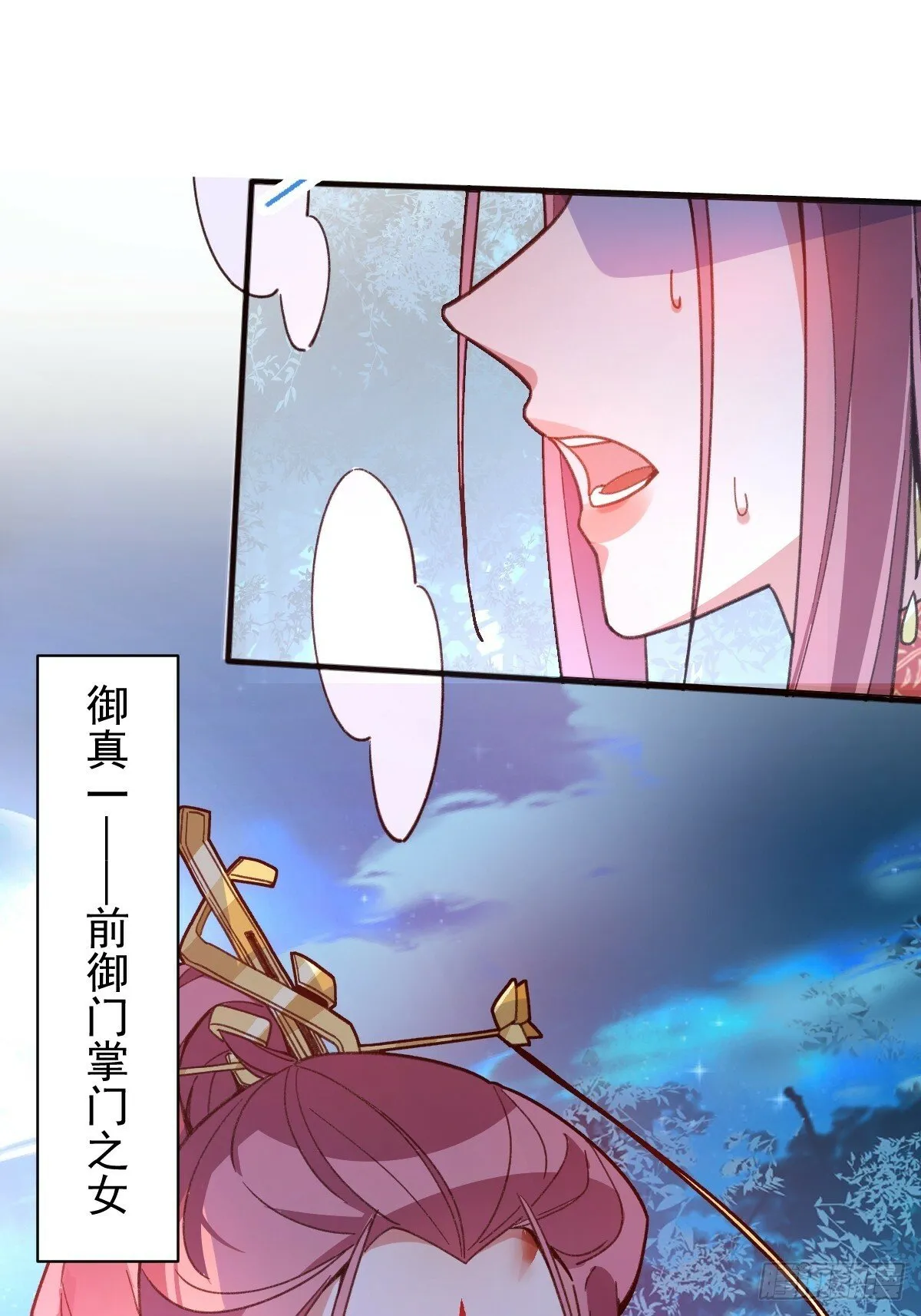 6-反骨魔剑上线！ 第76页