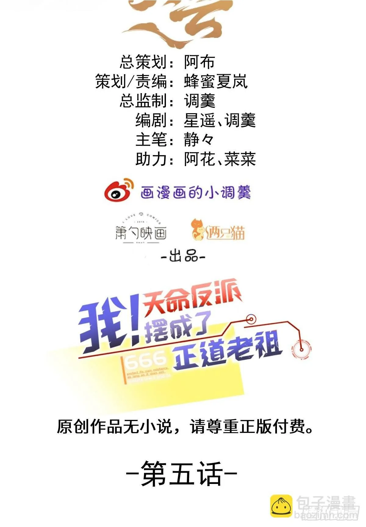 5-专治不服一百年 第2页