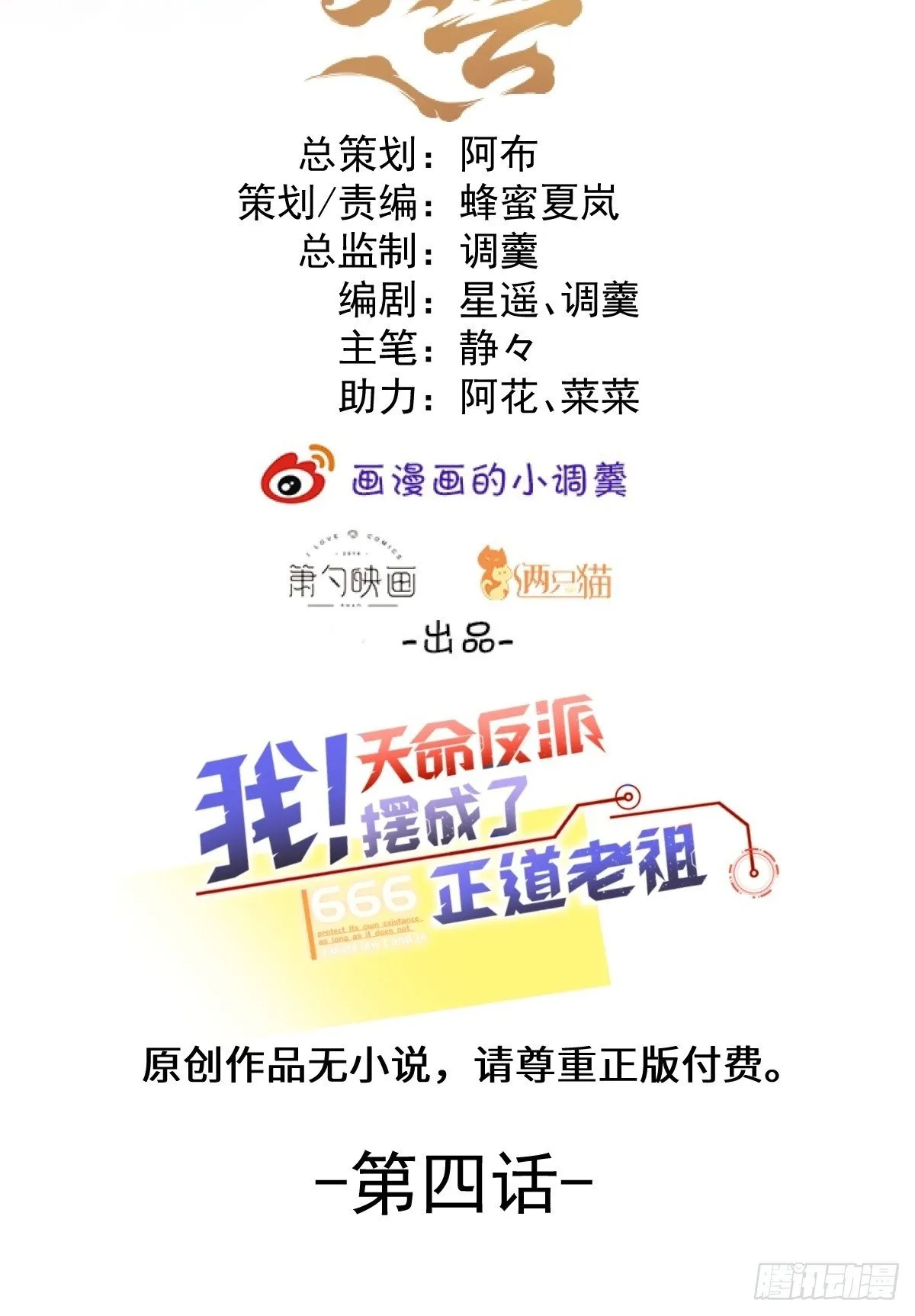4-不为世俗所动的美男子! 第2页