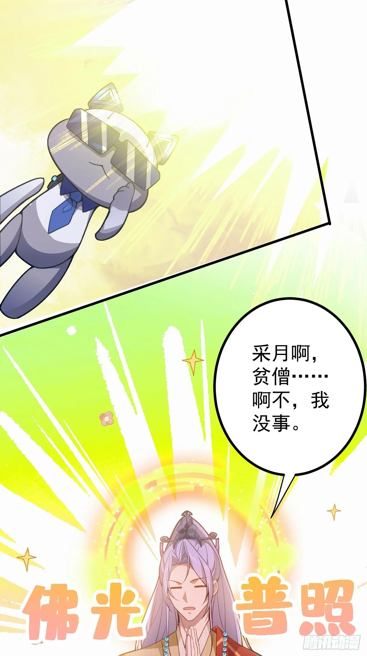 4-不为世俗所动的美男子! 第6页