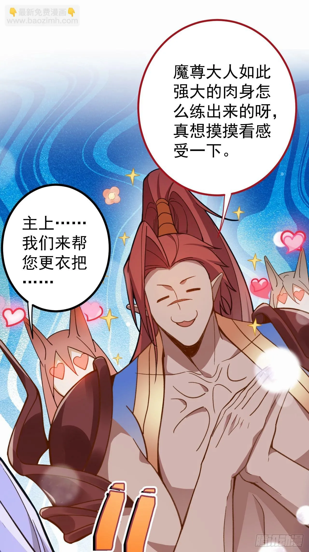 4-不为世俗所动的美男子! 第11页
