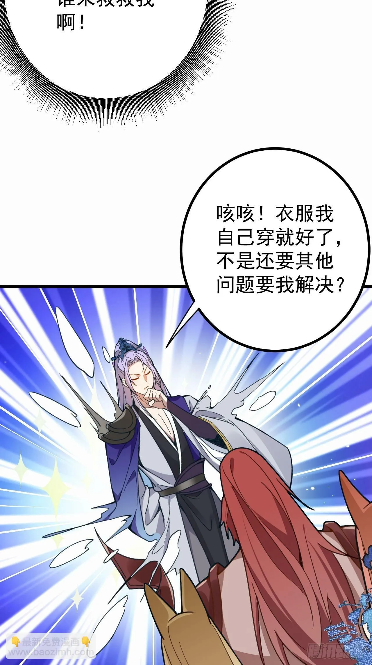 4-不为世俗所动的美男子! 第13页