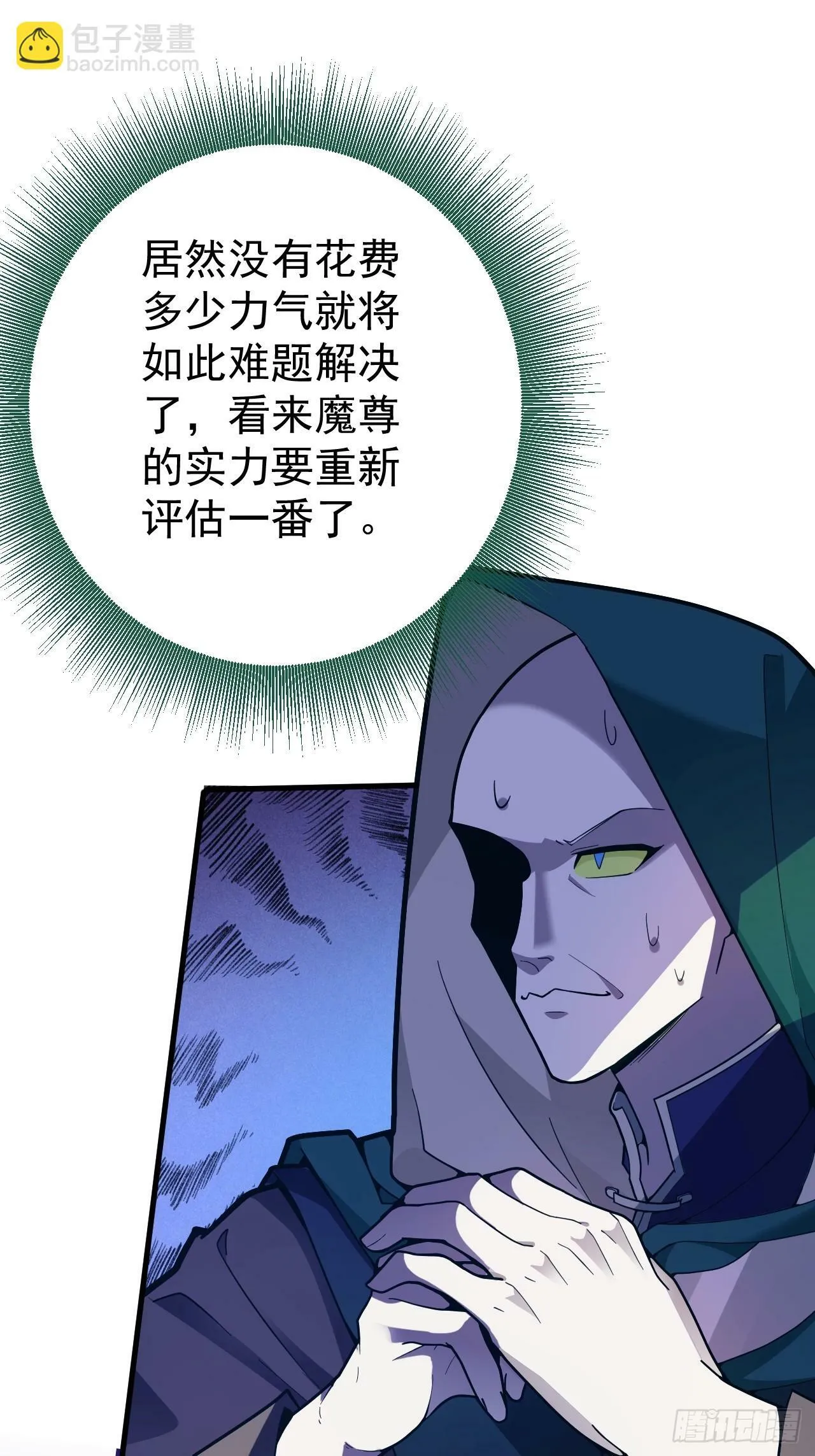 4-不为世俗所动的美男子! 第16页