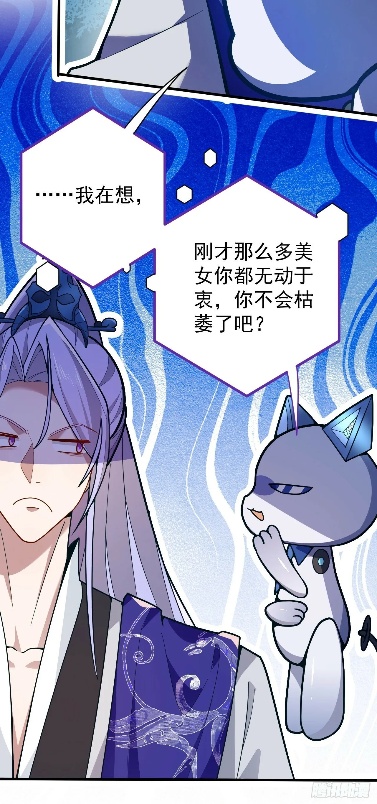 4-不为世俗所动的美男子! 第23页