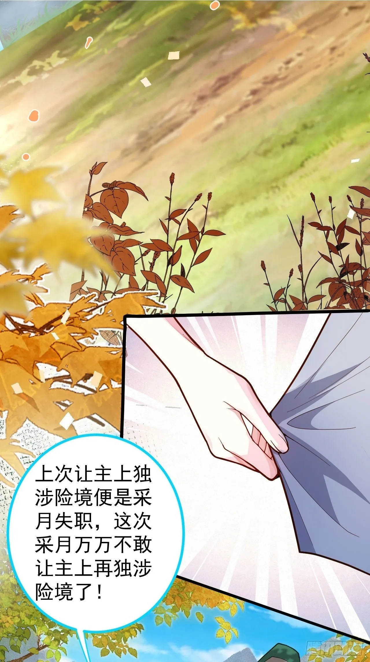 4-不为世俗所动的美男子! 第30页
