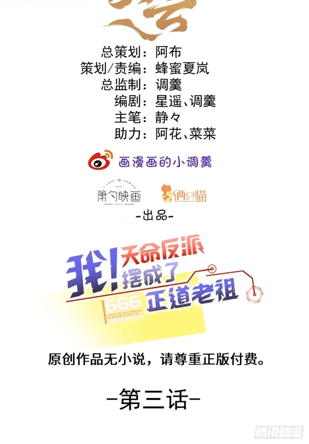 3-良心集团 第2页