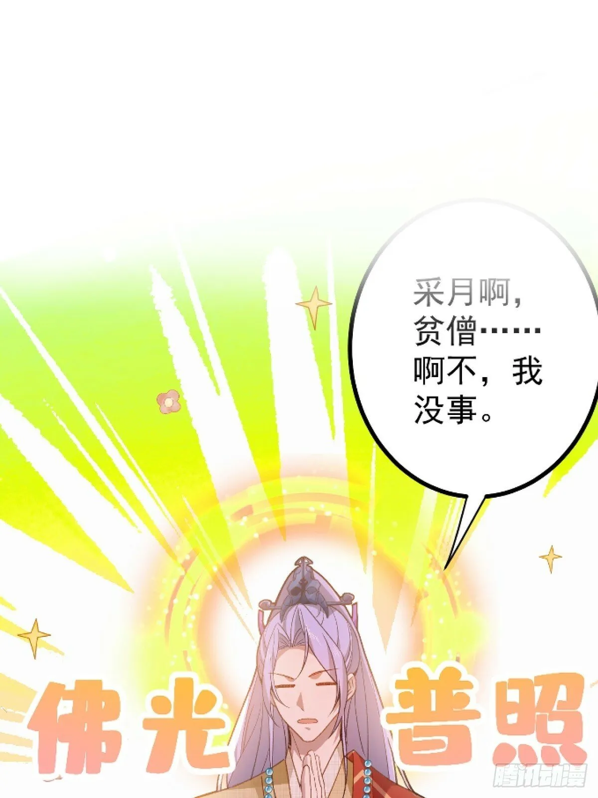 3-良心集团 第89页