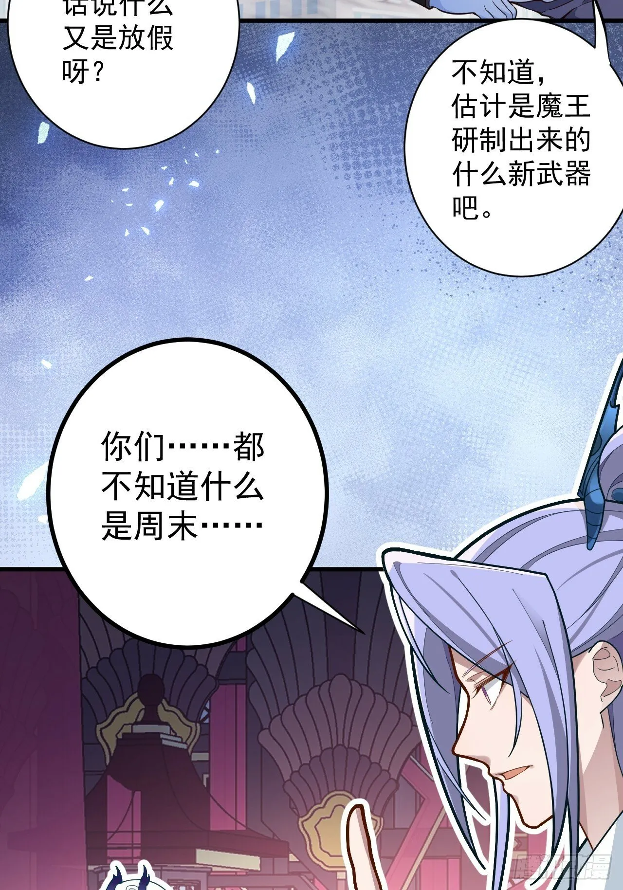 2-拒绝996我在系统搞双休！ 第43页