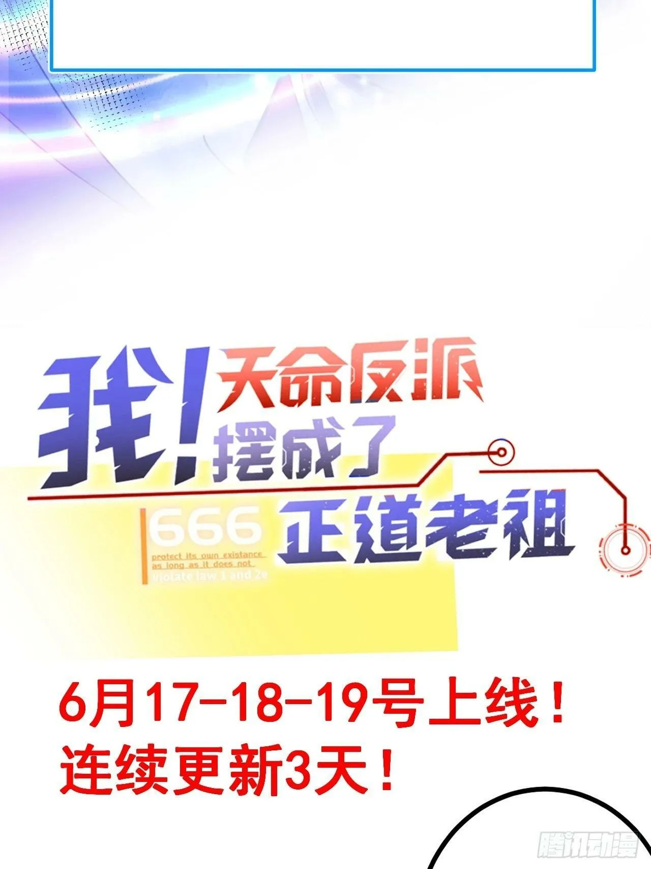 预告！6月17即将上线！ 第15页