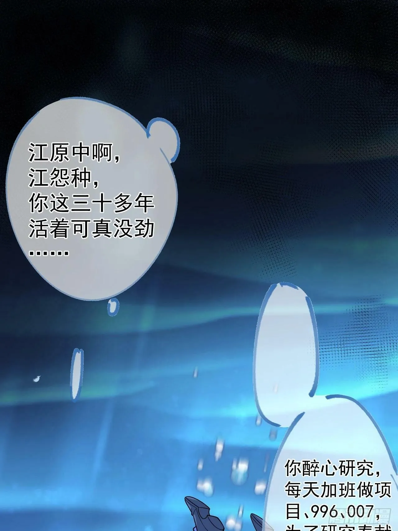 1-史上最摆烂男主！ 第3页