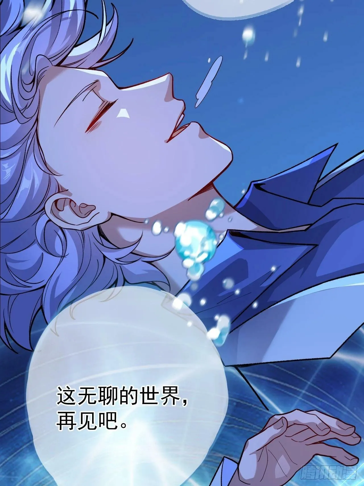 1-史上最摆烂男主！ 第6页