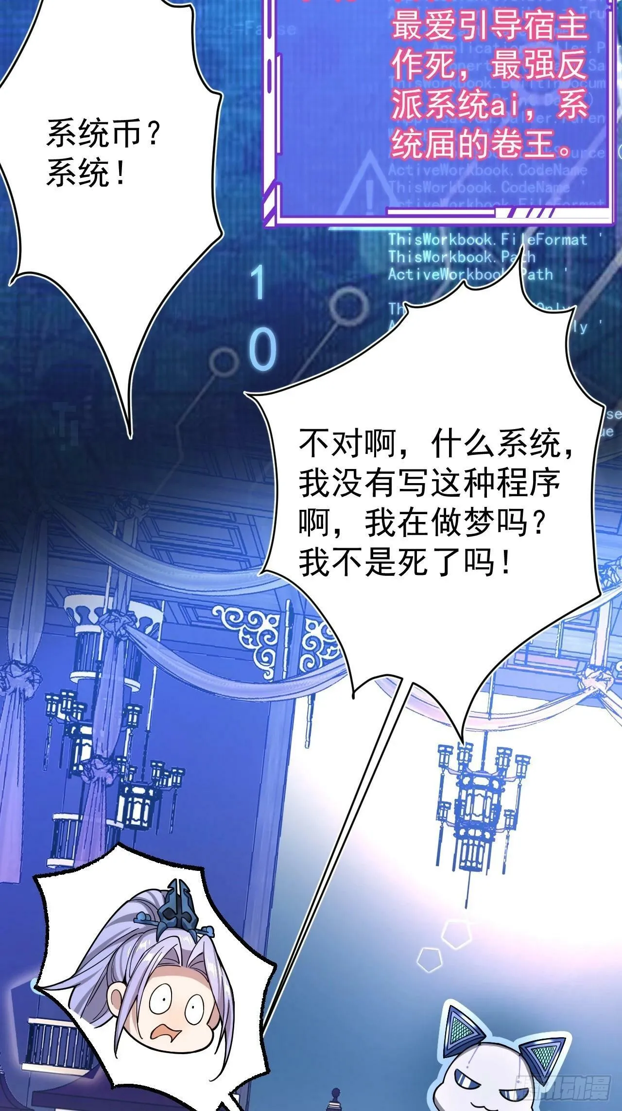 1-史上最摆烂男主！ 第27页