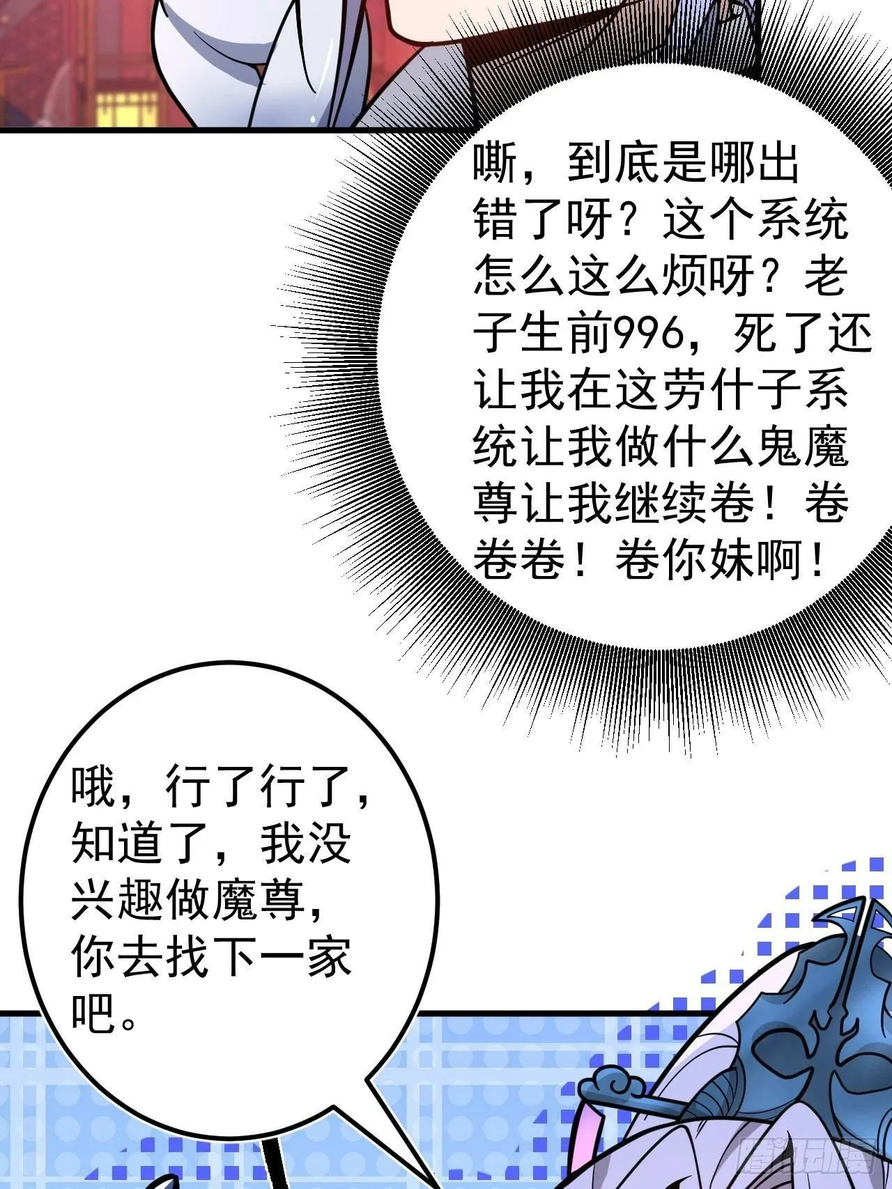 1-史上最摆烂男主！ 第33页