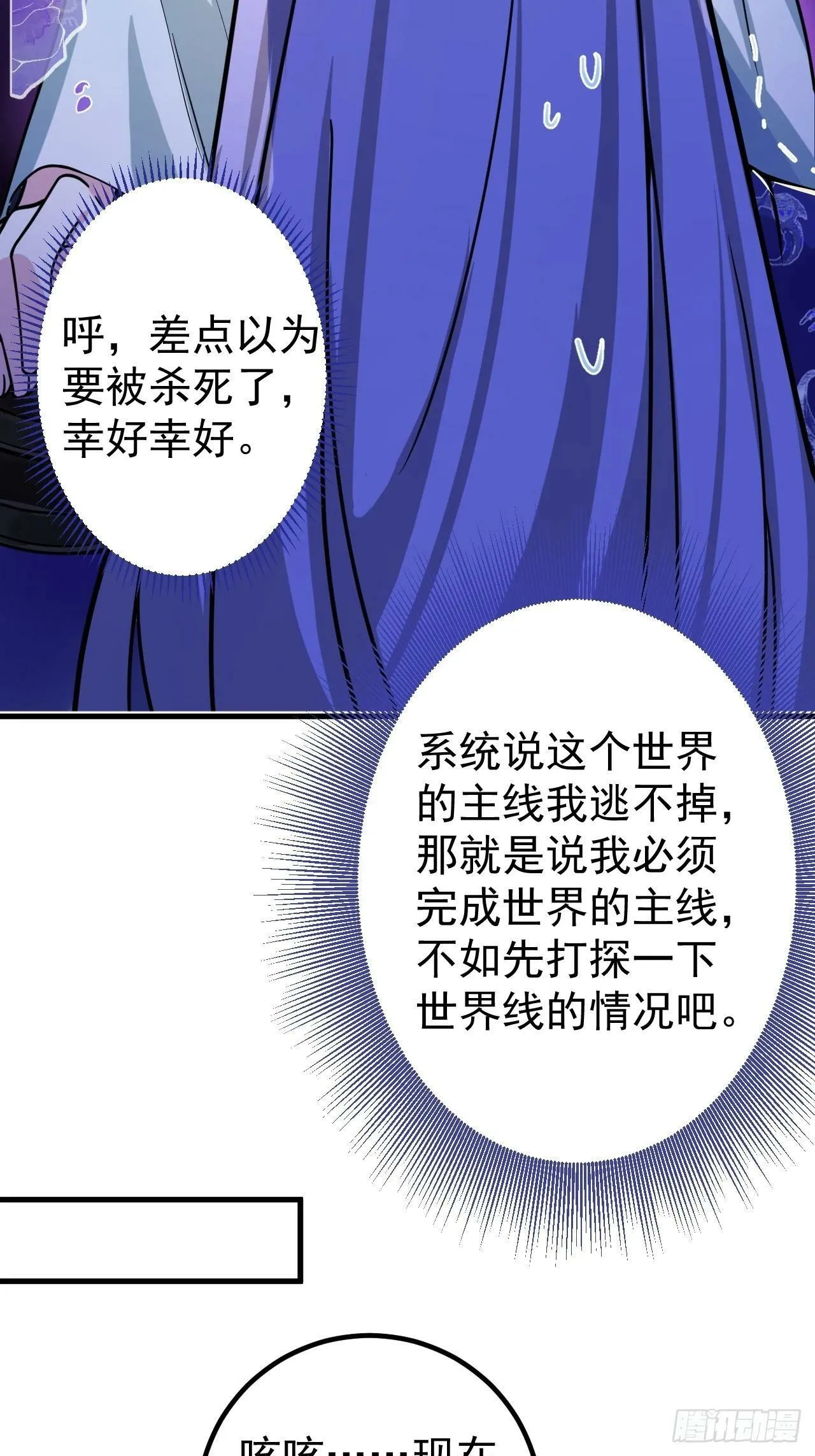 1-史上最摆烂男主！ 第67页