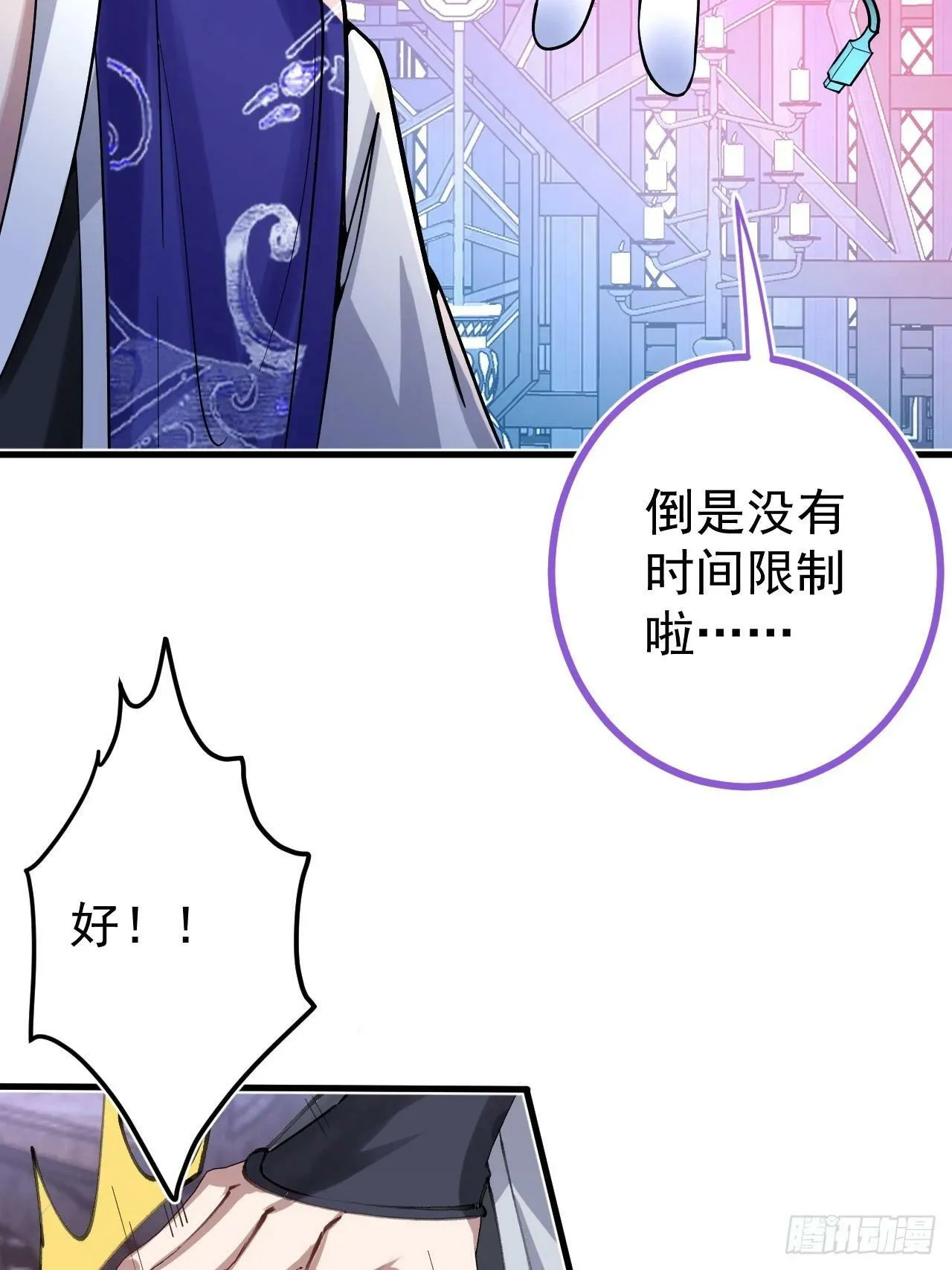 1-史上最摆烂男主！ 第87页