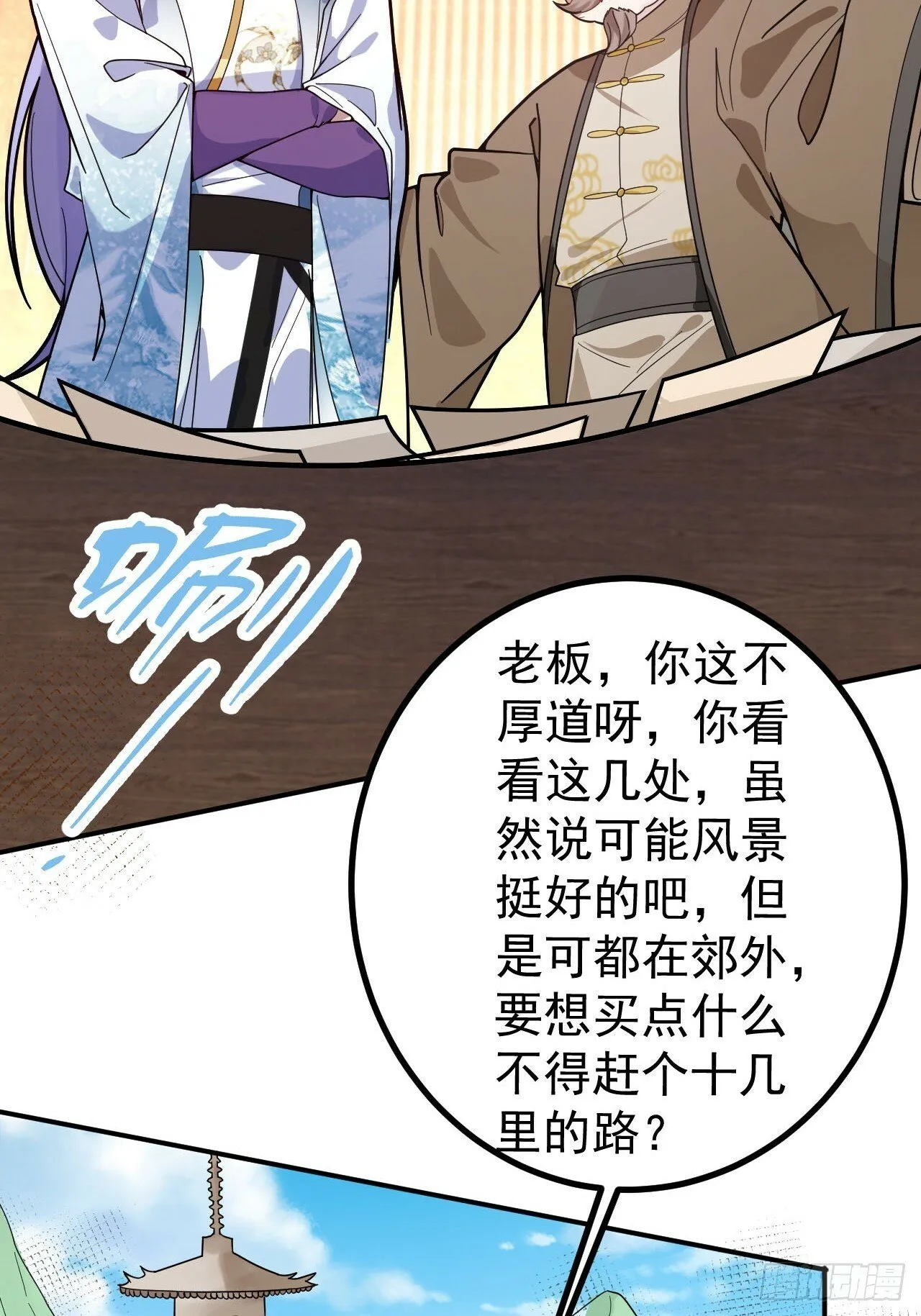 15-买大别业退休喽！ 第16页