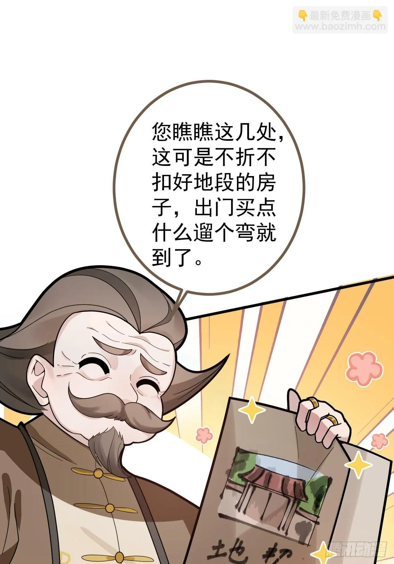 15-买大别业退休喽！ 第18页