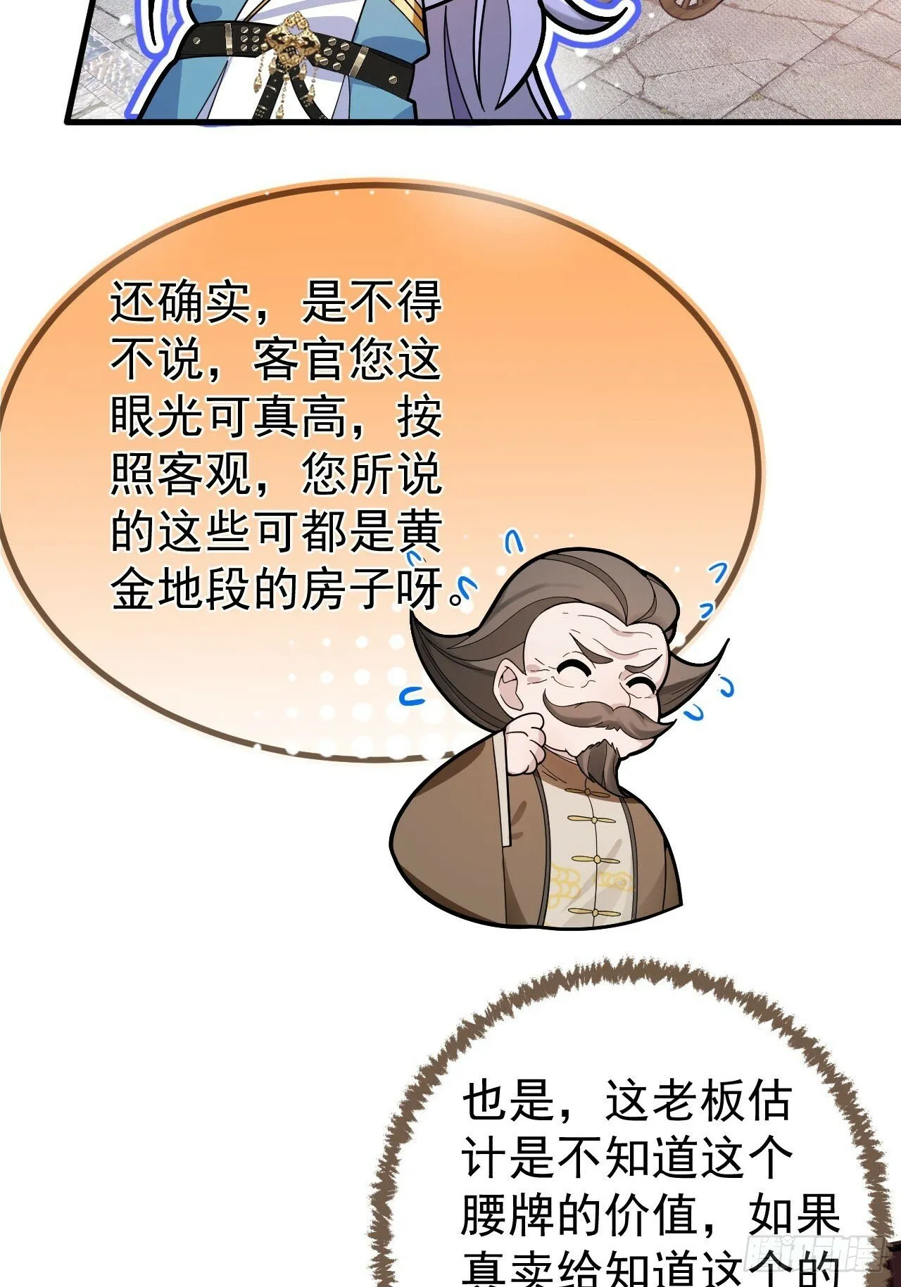 15-买大别业退休喽！ 第20页