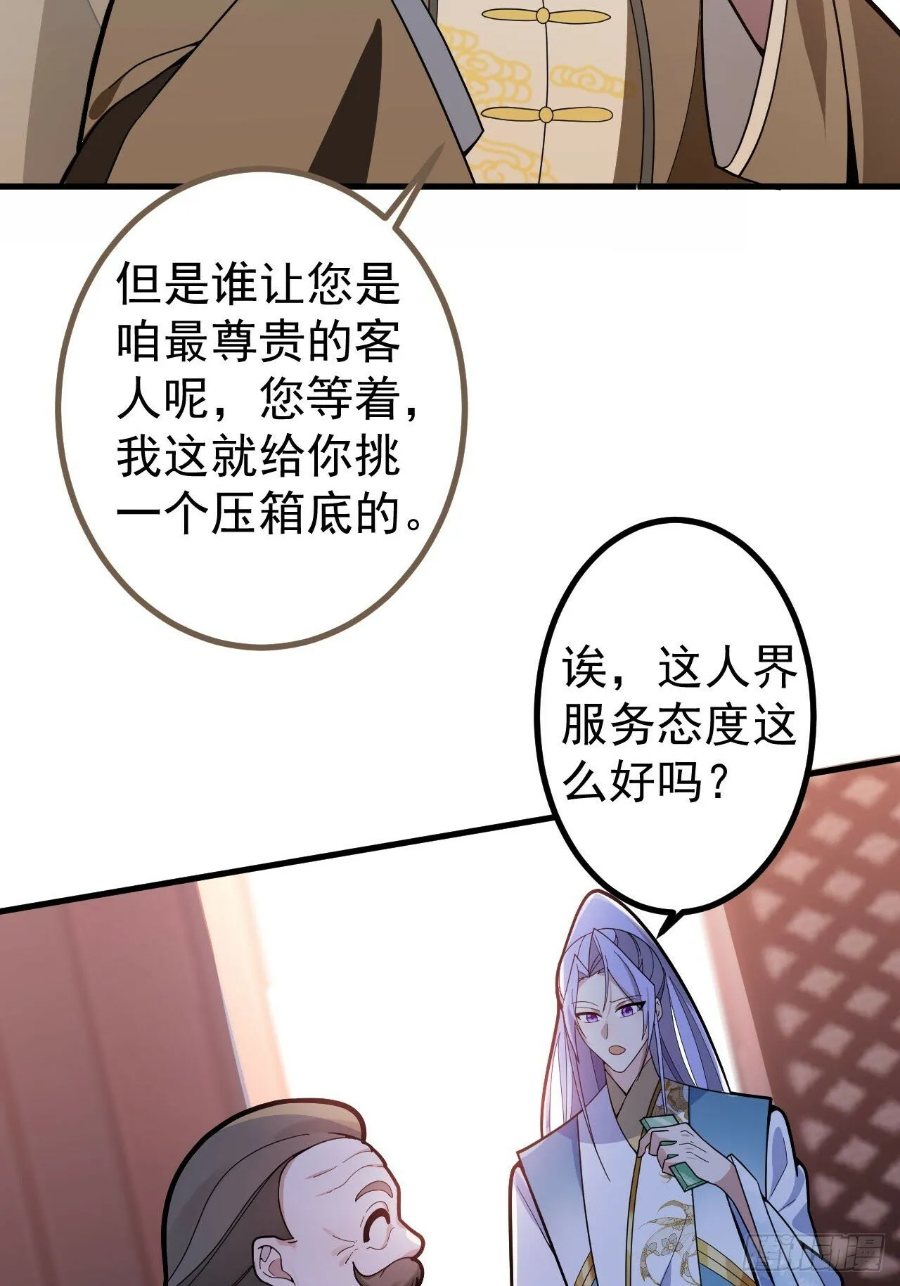 15-买大别业退休喽！ 第23页