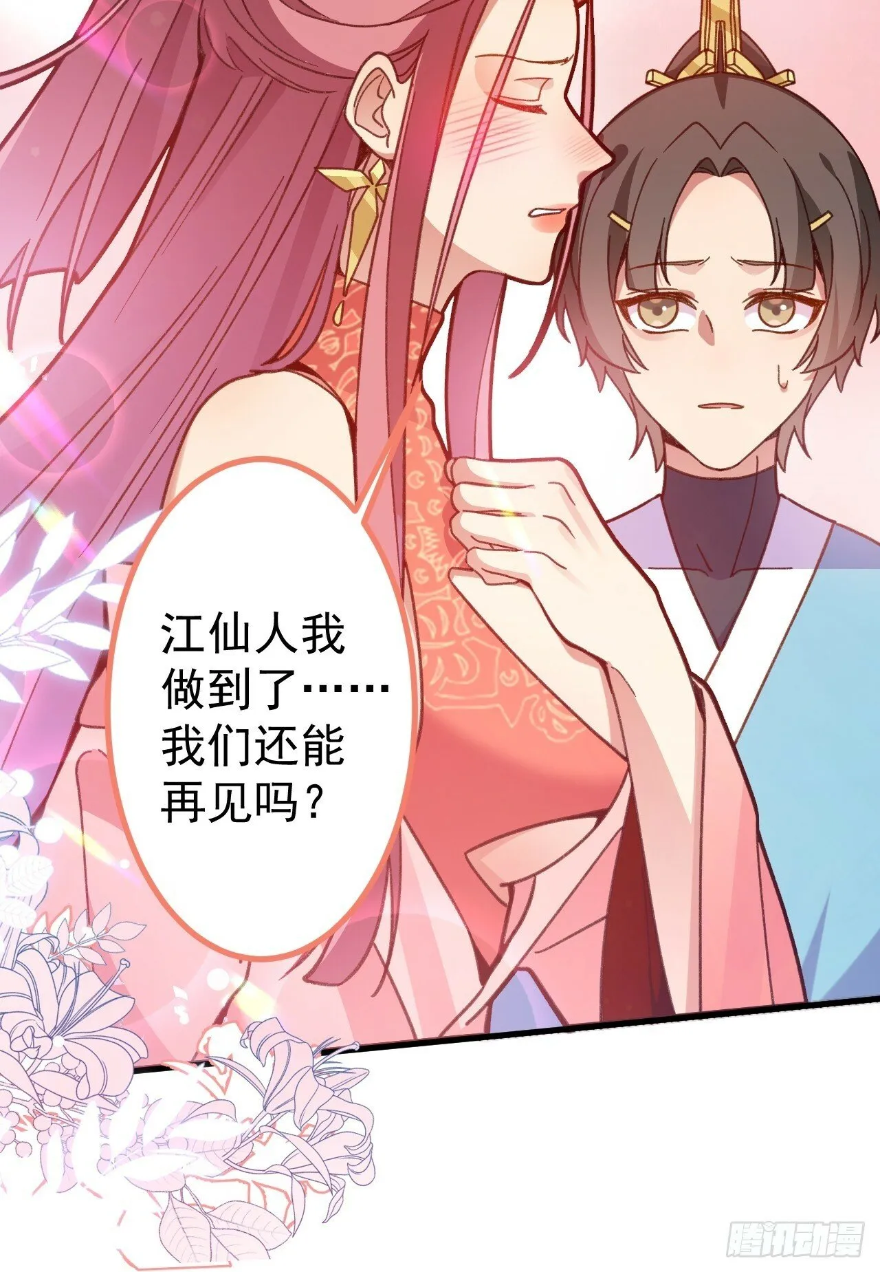 13-一颗蛋引发的…… 第17页