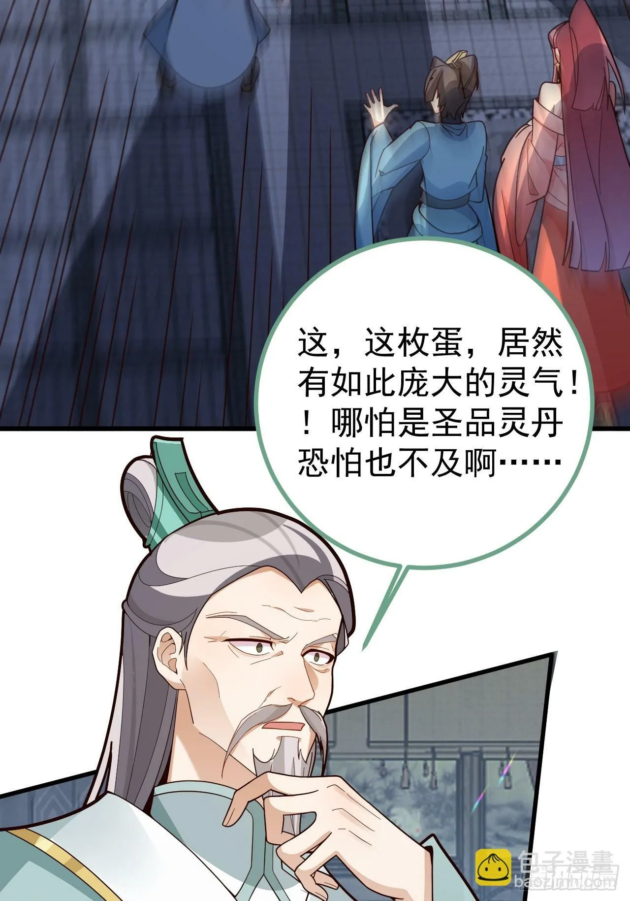 13-一颗蛋引发的…… 第31页