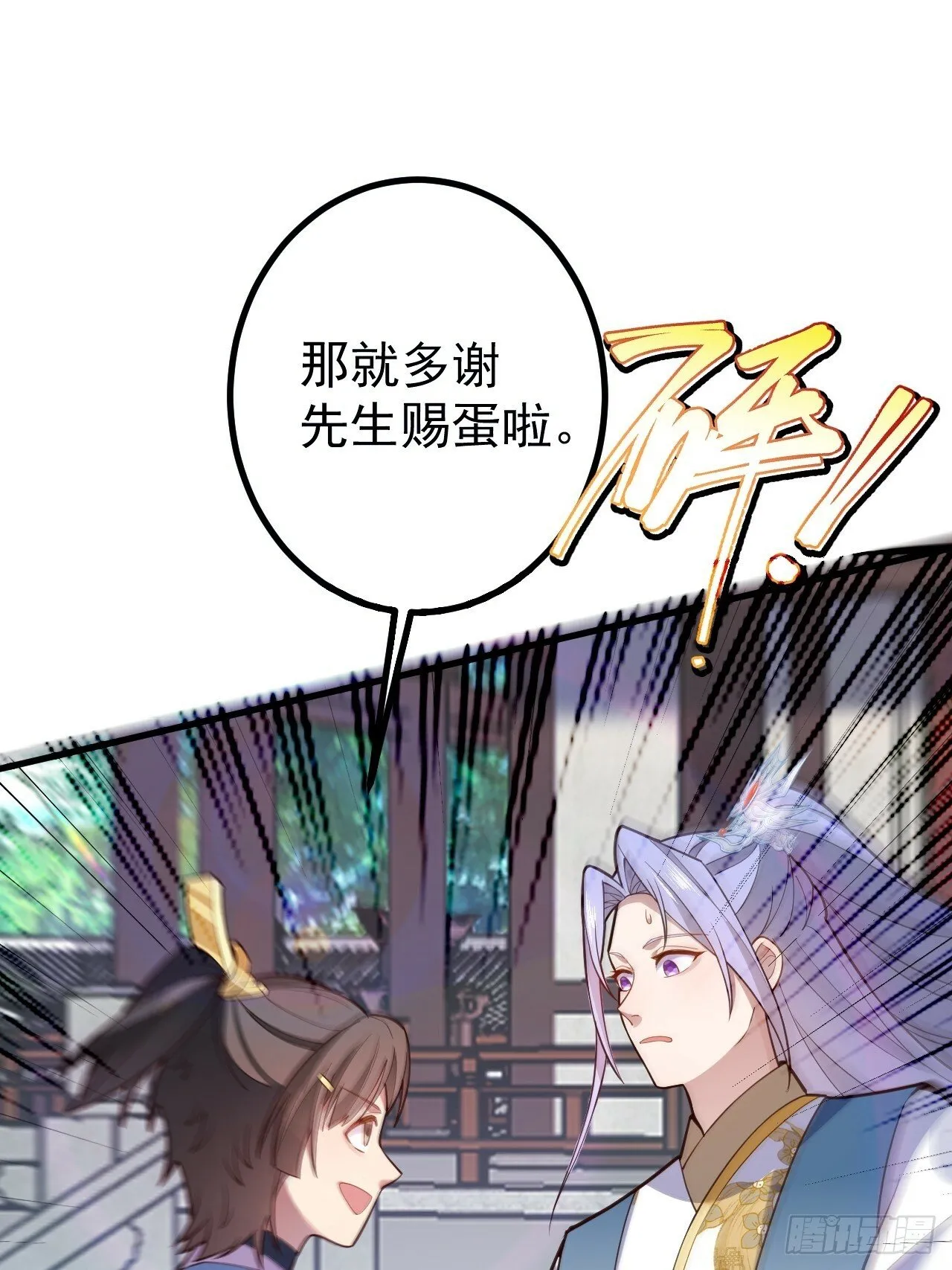 13-一颗蛋引发的…… 第42页